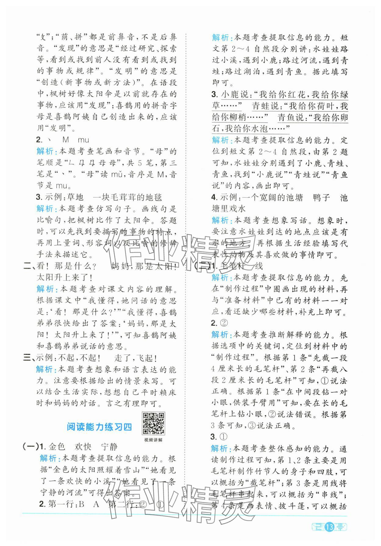 2025年陽(yáng)光同學(xué)課時(shí)全優(yōu)訓(xùn)練二年級(jí)語(yǔ)文下冊(cè)人教版浙江專版 參考答案第13頁(yè)