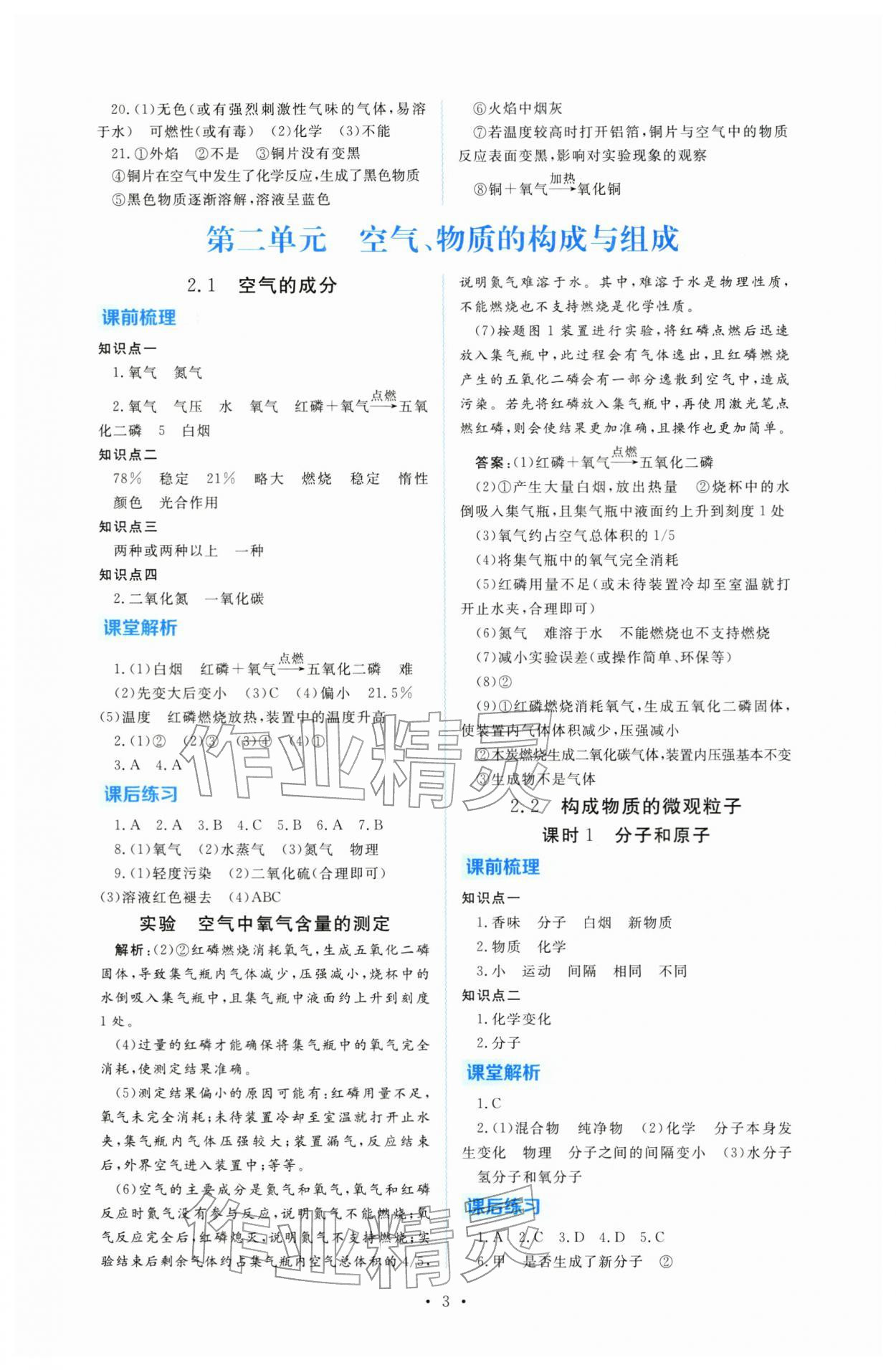 2025年金版学案同步优学智慧作业九年级化学上册科粤版&nbsp;第3页