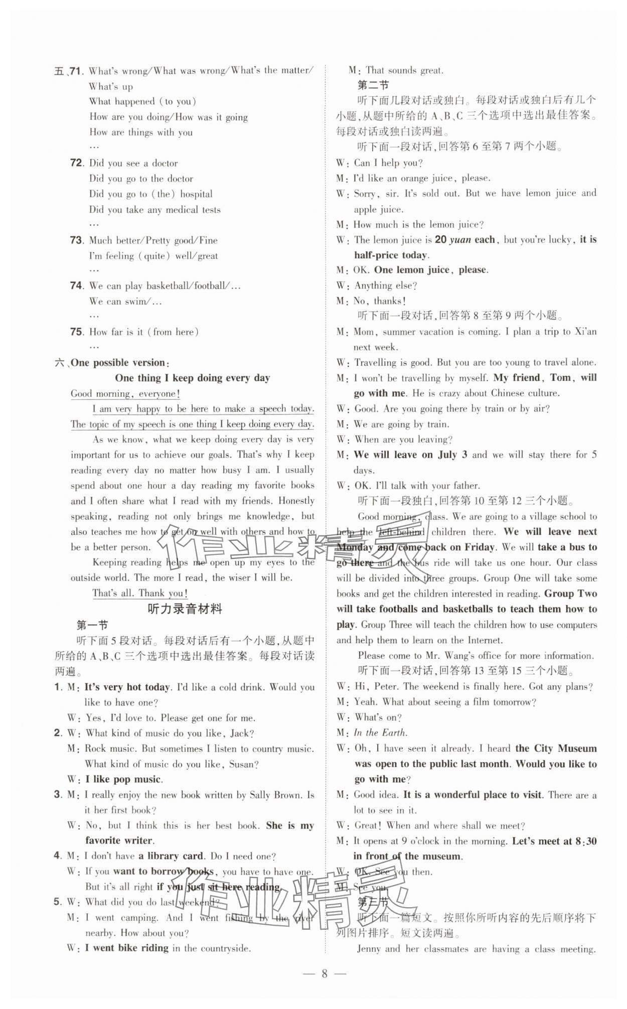 2024年優(yōu)學(xué)教育試題精編英語 第8頁
