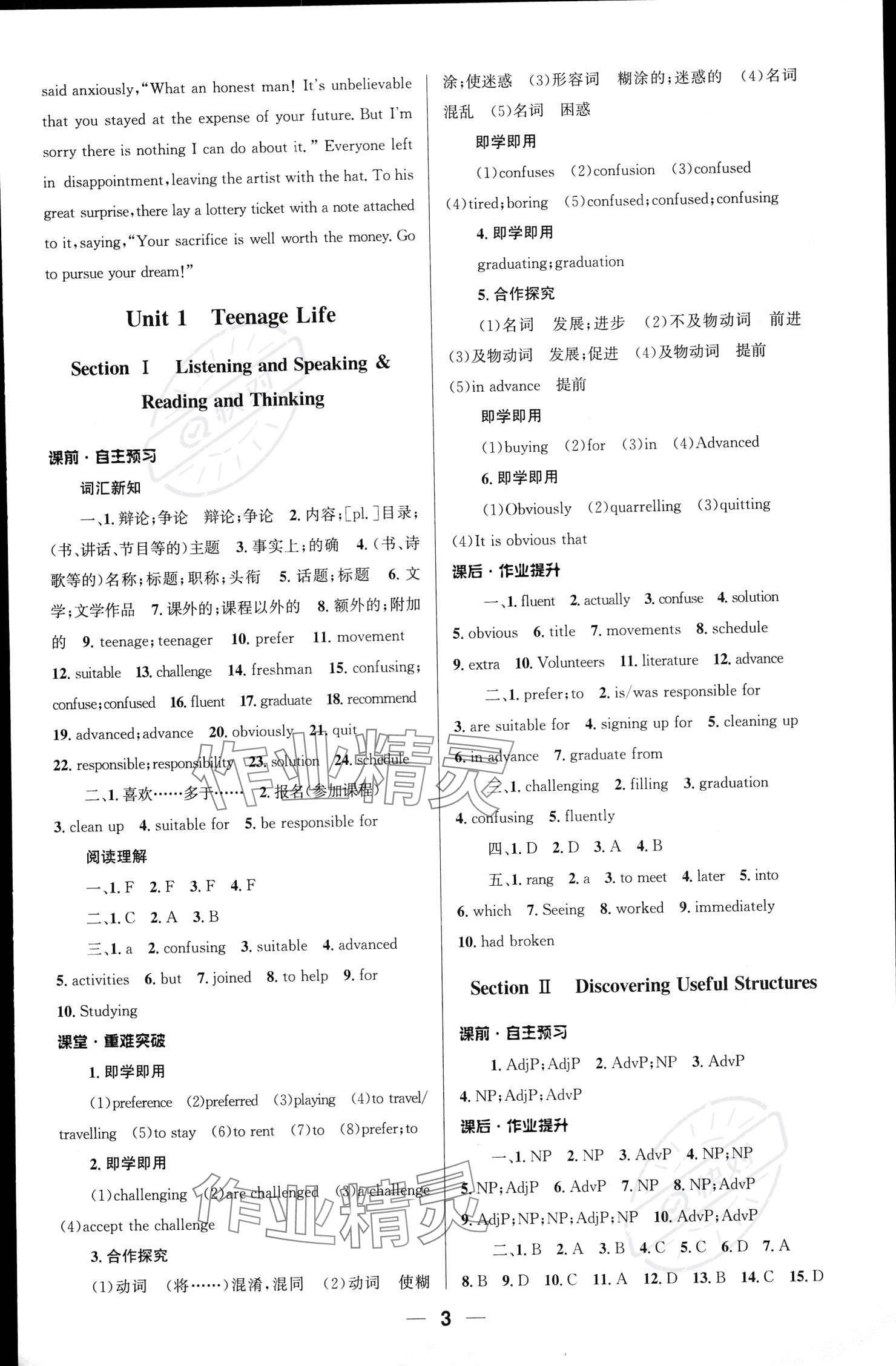 2023年同步练习册人民教育出版社高中英语必修第一册人教版 参考答案第3页