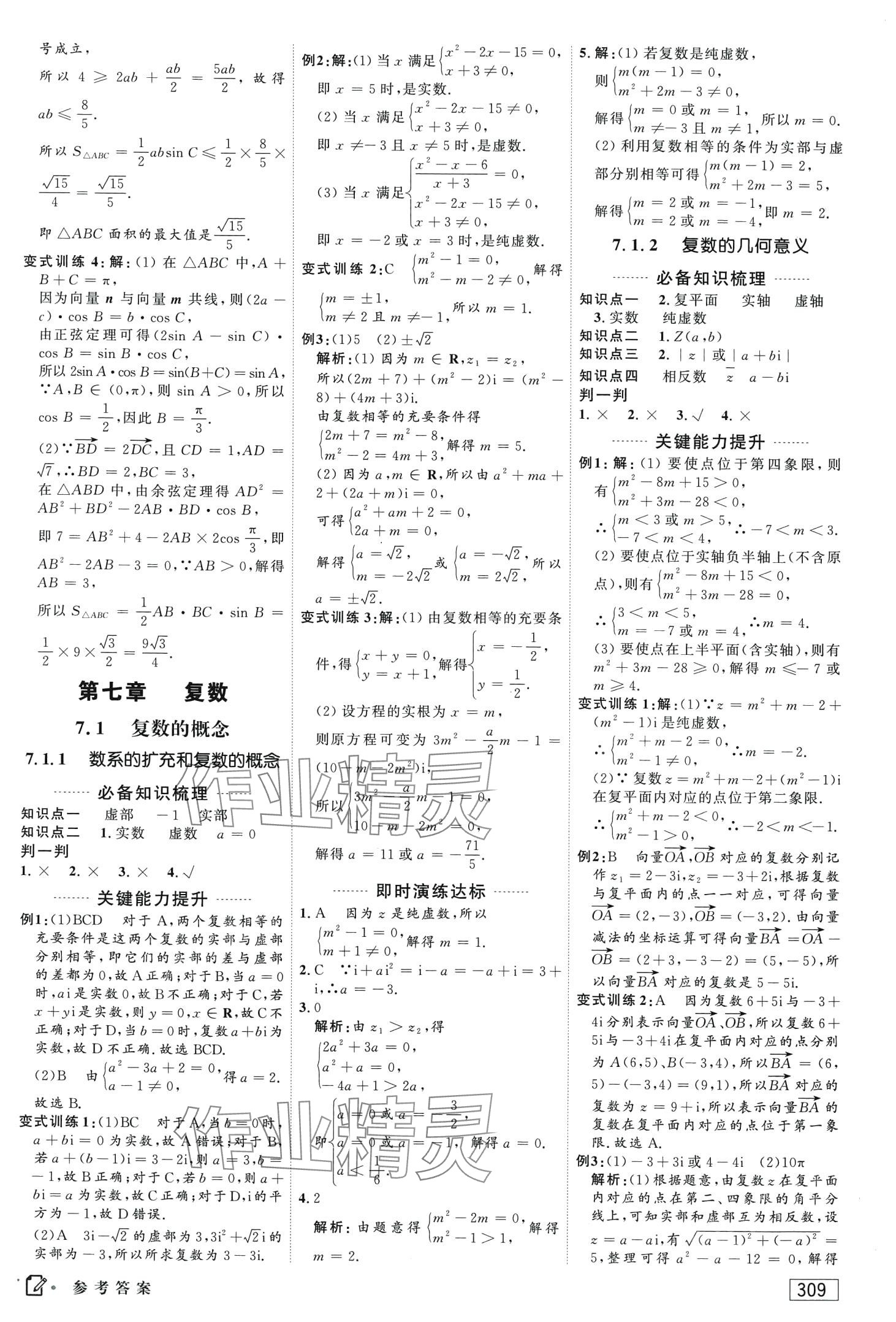 2024年红对勾讲与练高中数学必修第二册人教版A版 第15页