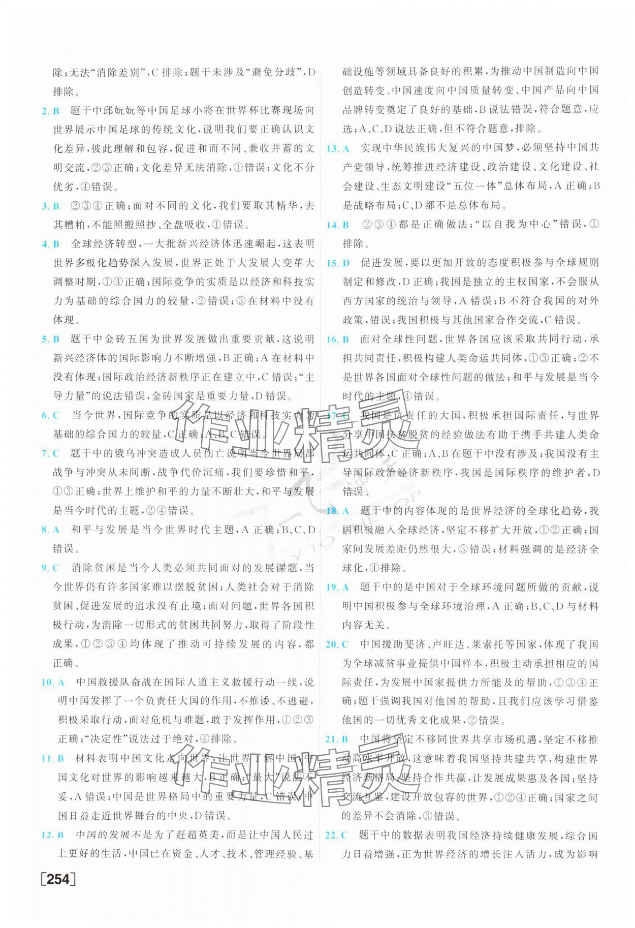 2024年一飛沖天中考模擬試題匯編道德與法治 第14頁