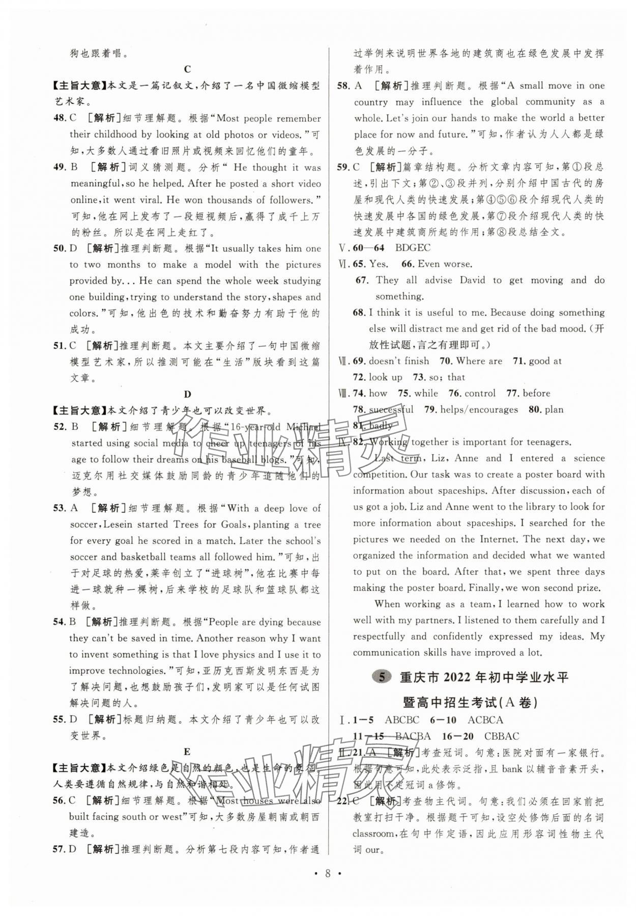 2025年中考必刷卷安徽人民出版社英語重慶專版 第8頁
