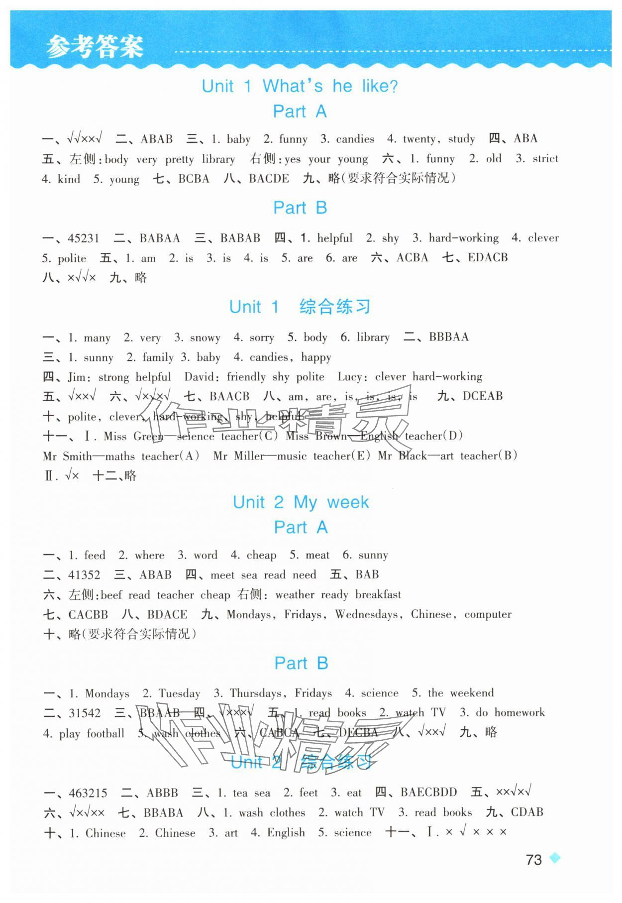 2025年课时特训五年级英语上册人教版 第1页