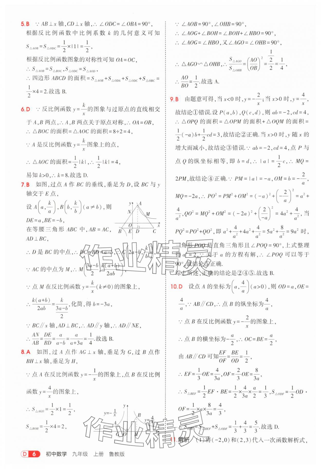 2025年5年中考3年模拟九年级数学上册鲁教版 第6页