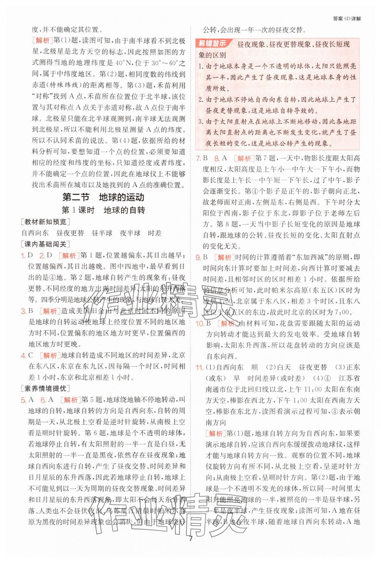 2025年1課3練單元達標測試七年級地理上冊湘教版 第7頁