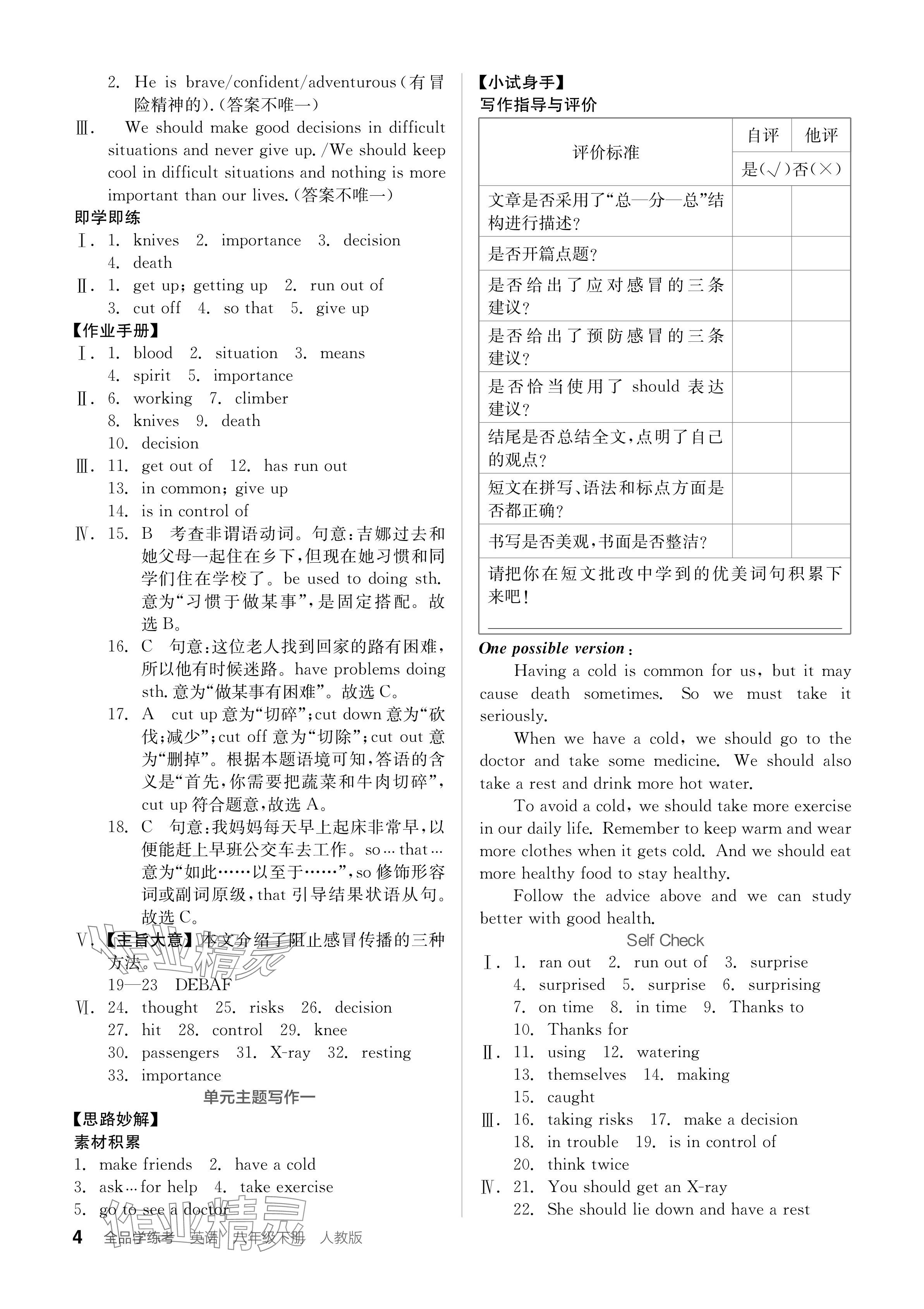 2024年全品学练考八年级英语下册人教版 参考答案第4页