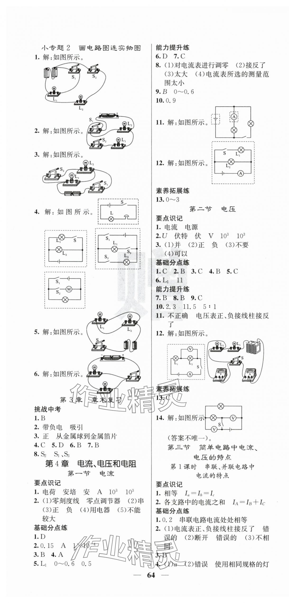 2025年課堂點睛九年級物理全一冊教科版 第4頁