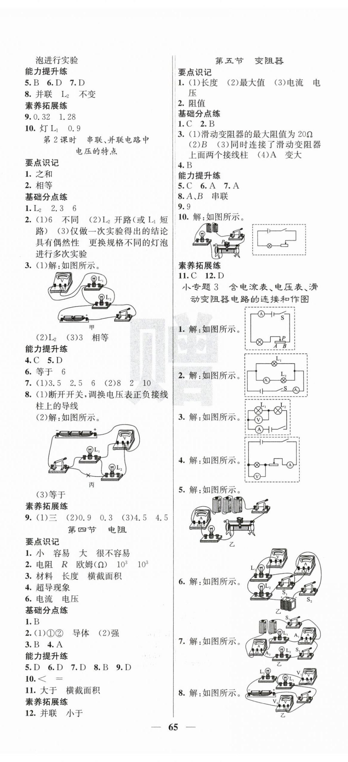 2025年課堂點(diǎn)睛九年級(jí)物理全一冊(cè)教科版 第5頁(yè)