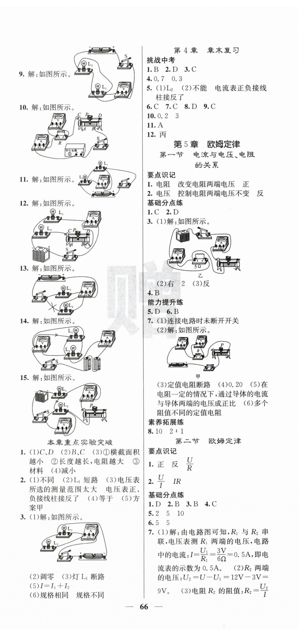 2025年課堂點睛九年級物理全一冊教科版 第6頁