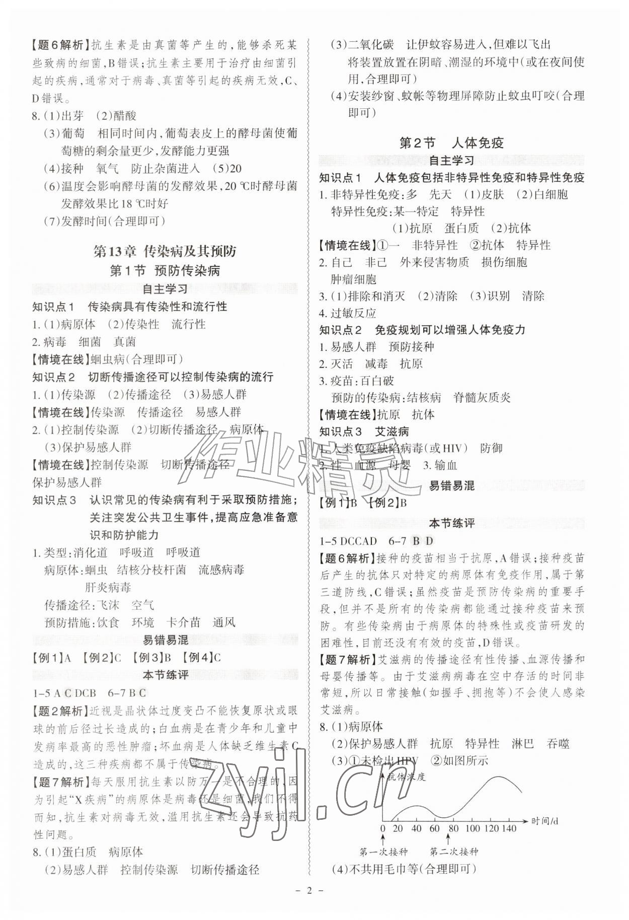2026年同步冲刺八年级生物全一册北师大版&nbsp;第2页