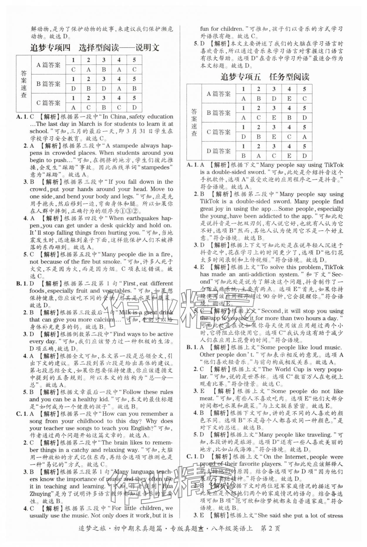 2023年追夢之旅初中期末真題篇八年級英語上冊仁愛版河南專版 參考答案第2頁