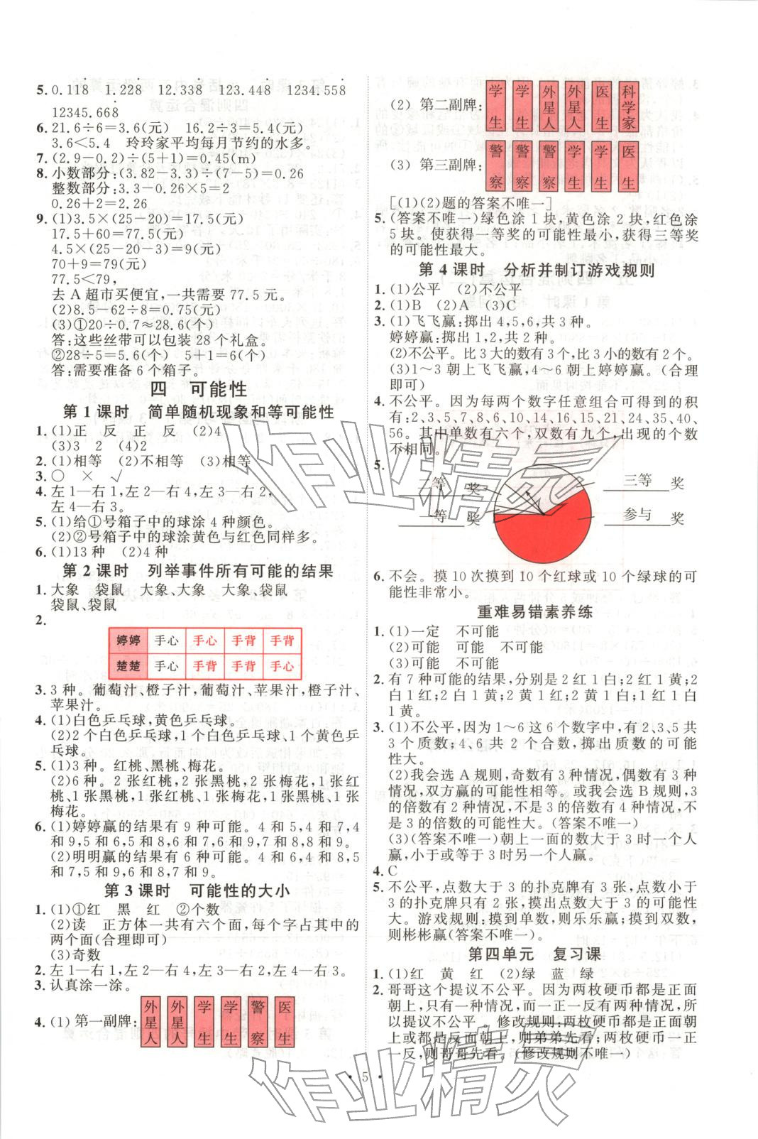 2025年每時每刻快樂優加作業本五年級數學上冊冀教版 第5頁