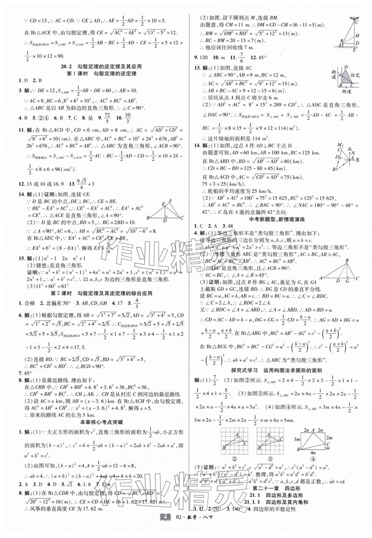 2026年奇迹课堂八年级数学下册人教版&nbsp;第4页