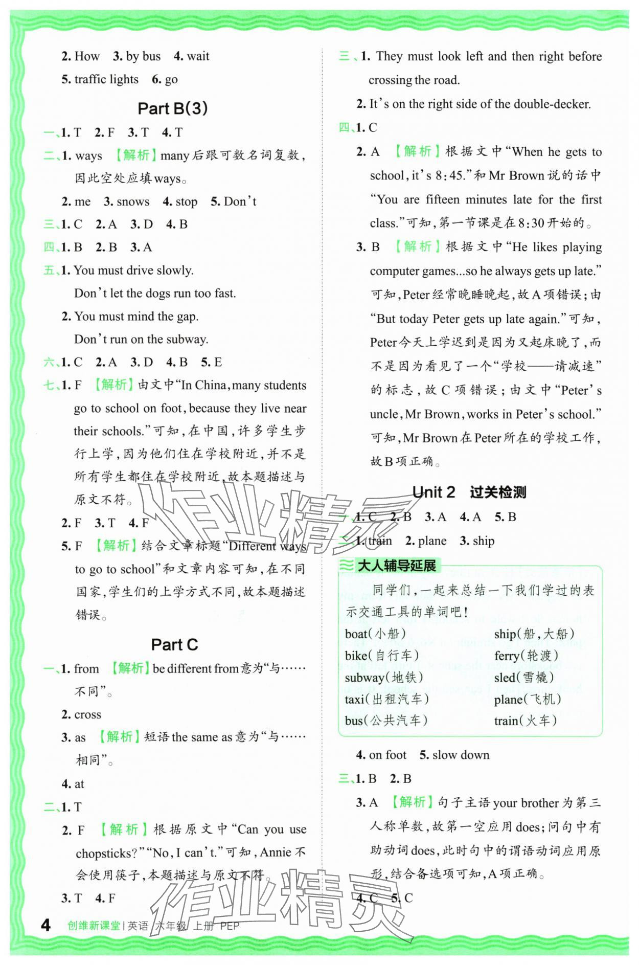 2024年創(chuàng)維新課堂六年級(jí)英語上冊(cè)人教版 參考答案第4頁