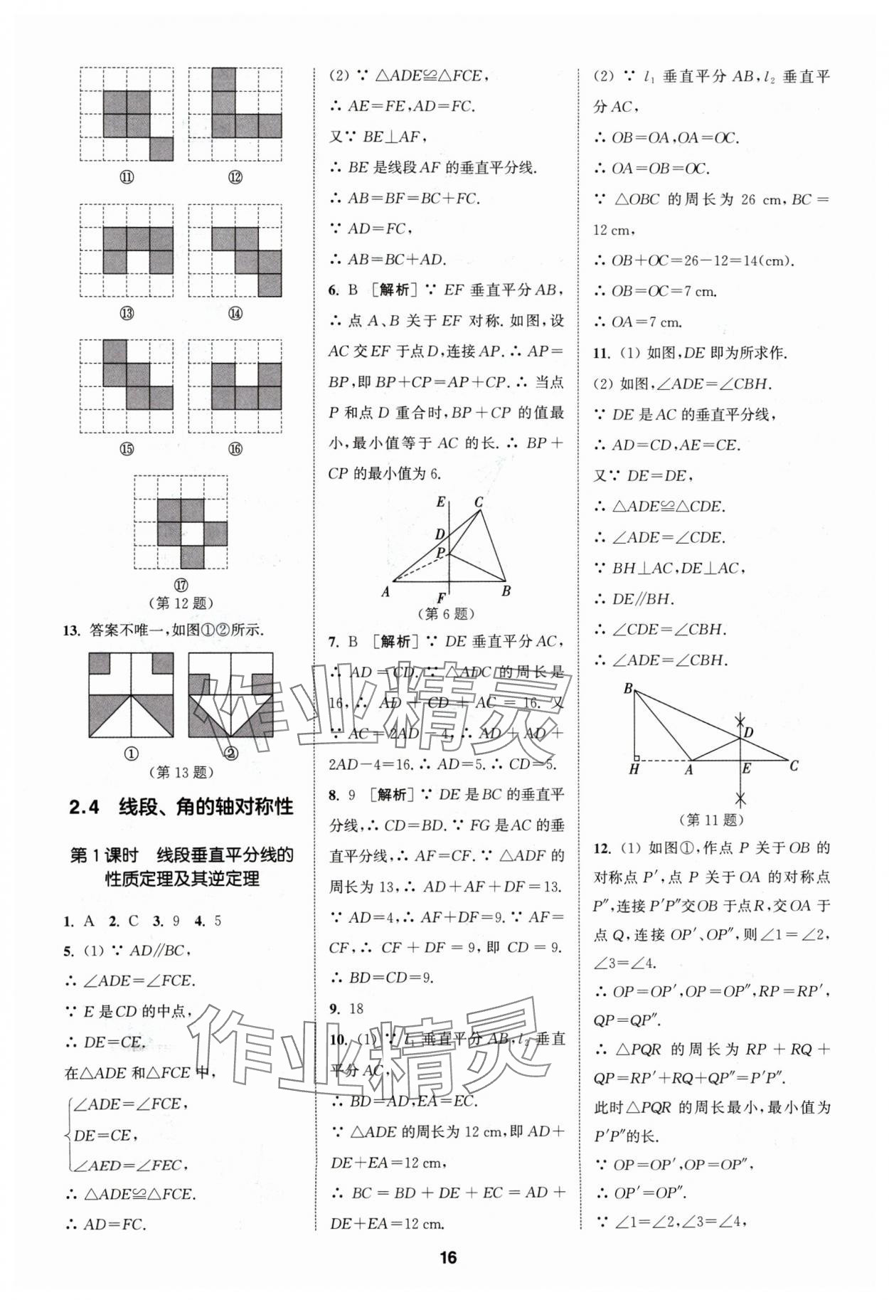 2024年拔尖特训八年级数学上册苏科版 参考答案第16页