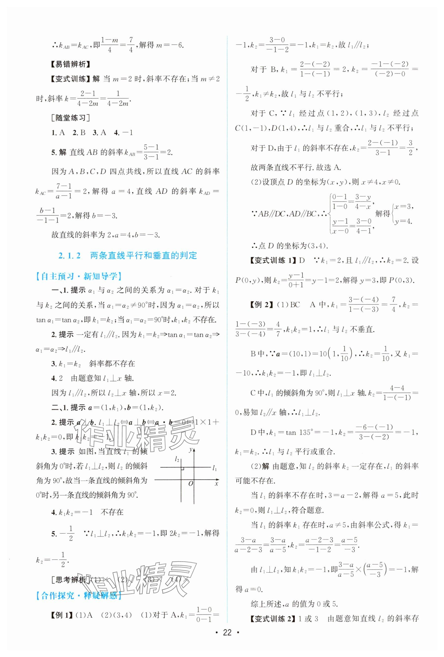 2024年高中同步測(cè)控優(yōu)化設(shè)計(jì)高中數(shù)學(xué)選擇性必修第一冊(cè)人教版增強(qiáng)版 參考答案第21頁(yè)