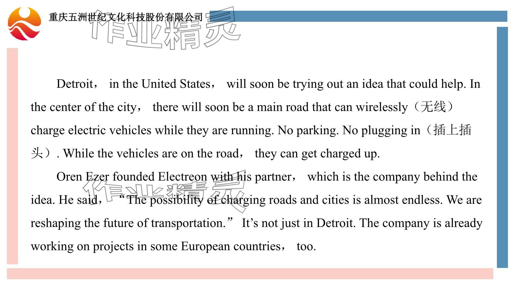 2024年重慶市中考試題分析與復(fù)習(xí)指導(dǎo)英語仁愛版 參考答案第42頁