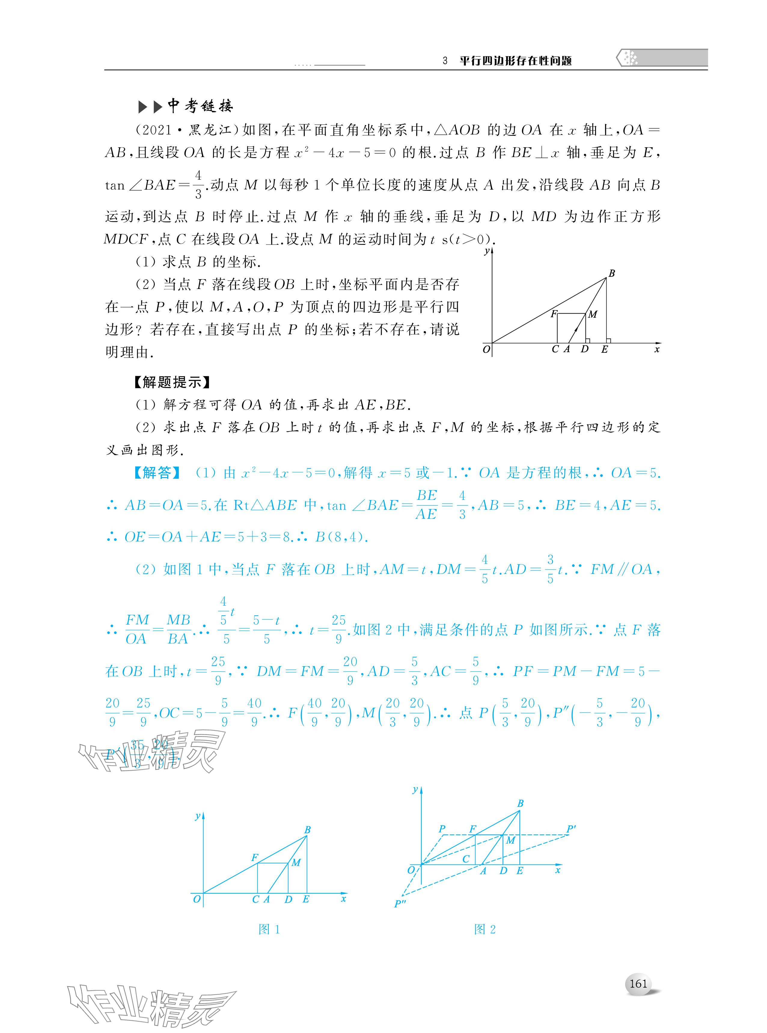2024年導(dǎo)與練中考復(fù)習(xí)蘇州大學(xué)出版社數(shù)學(xué) 參考答案第19頁