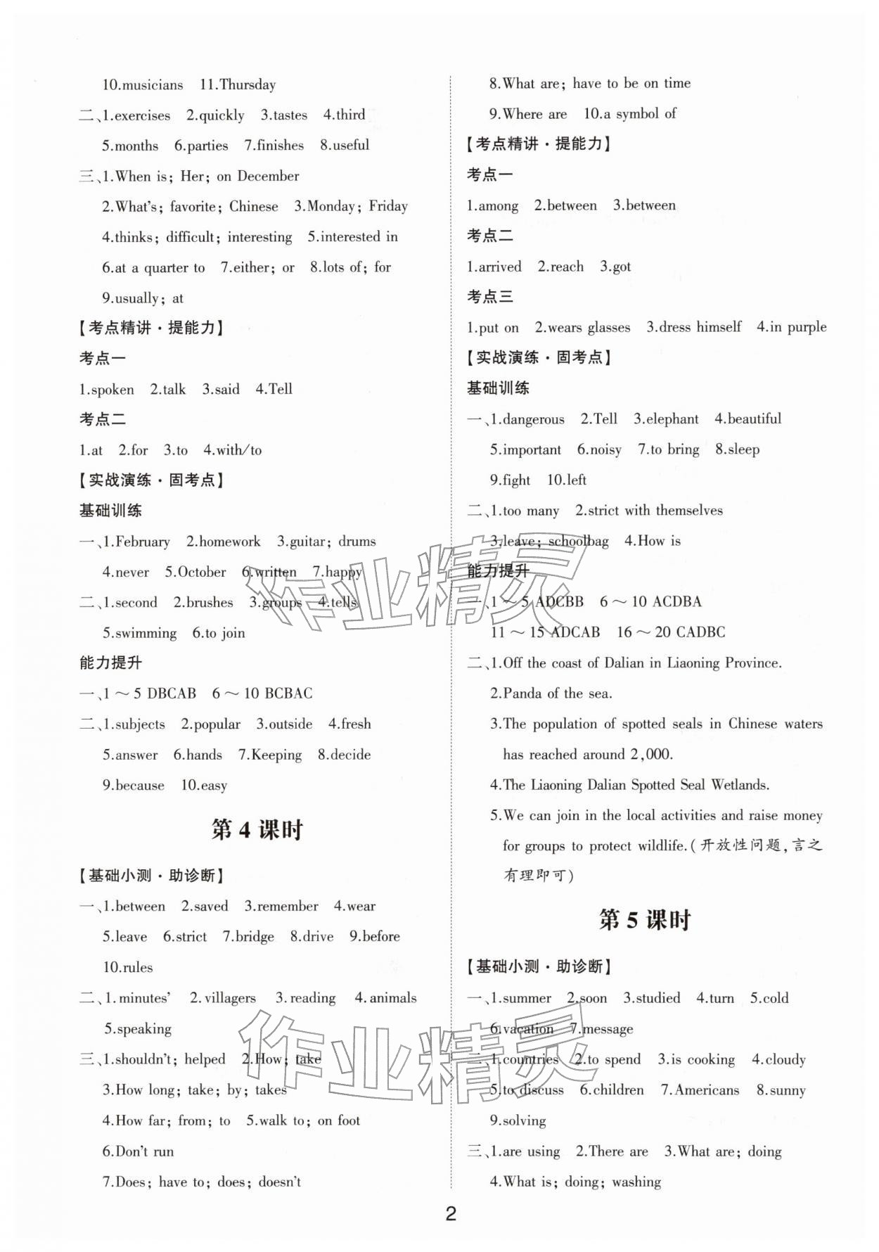 2026年初中总复习手册山东科学技术出版社英语 第2页