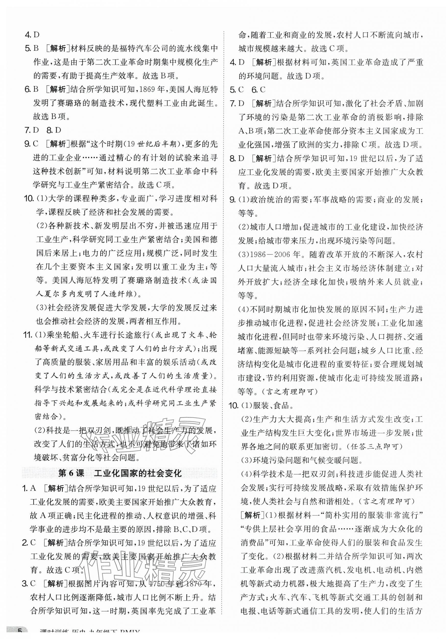 2025年課時訓(xùn)練九年級歷史下冊人教版江蘇人民出版社 第5頁