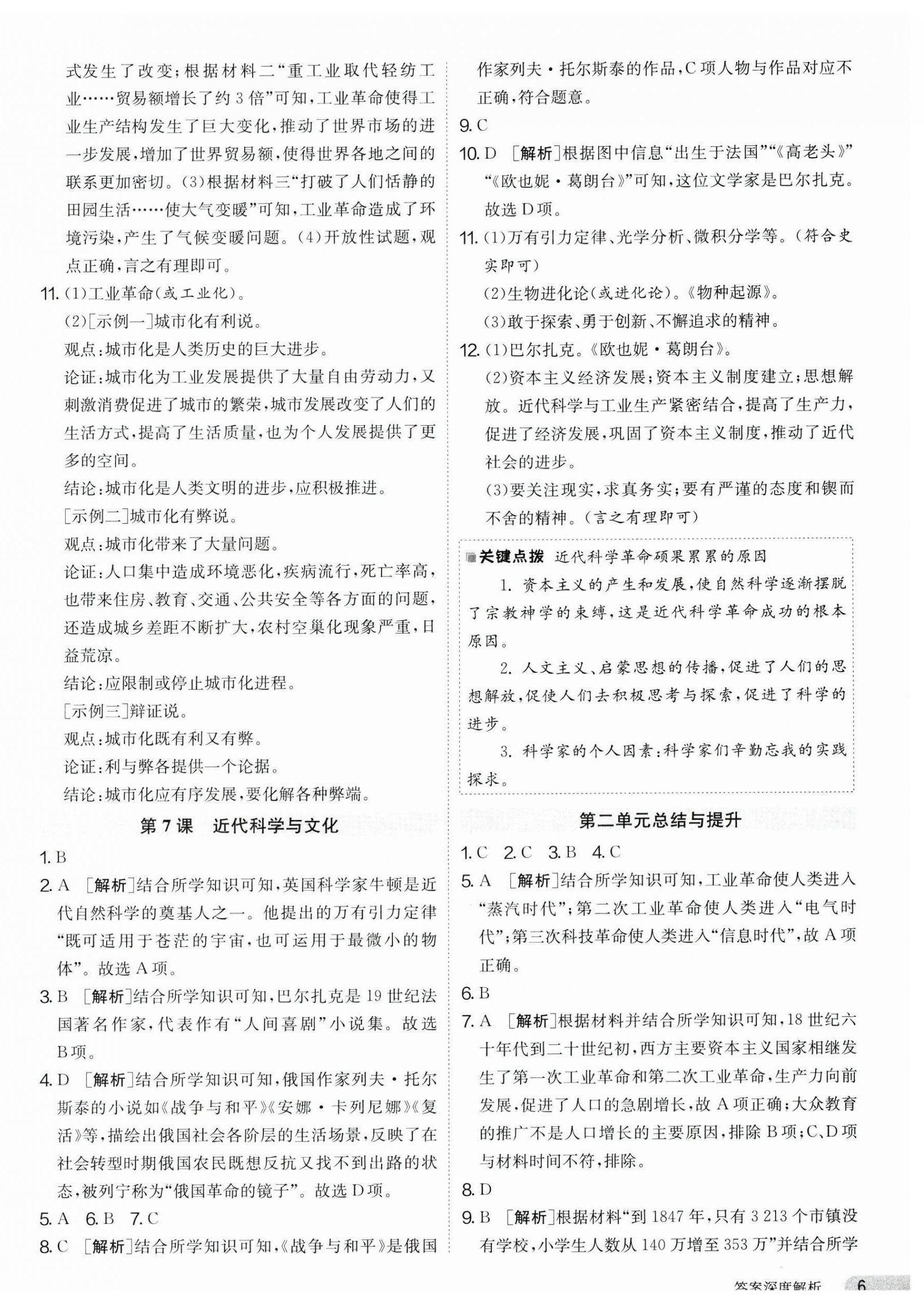 2025年課時訓(xùn)練九年級歷史下冊人教版江蘇人民出版社 第6頁