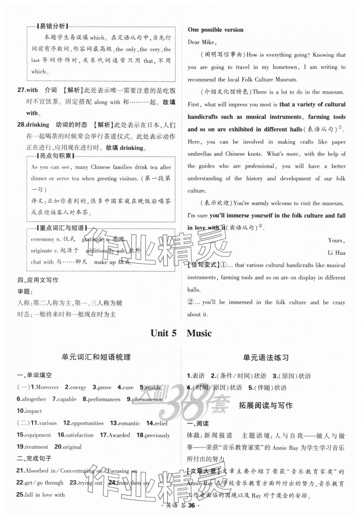 2025年考點測試卷高中英語 參考答案第36頁