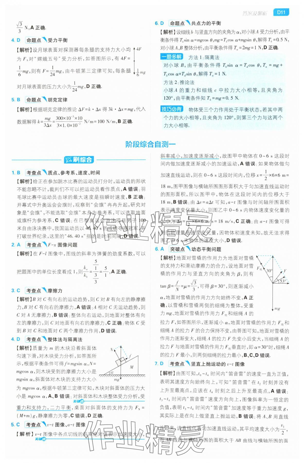 2025年高考必刷小題高中物理人教版 第11頁