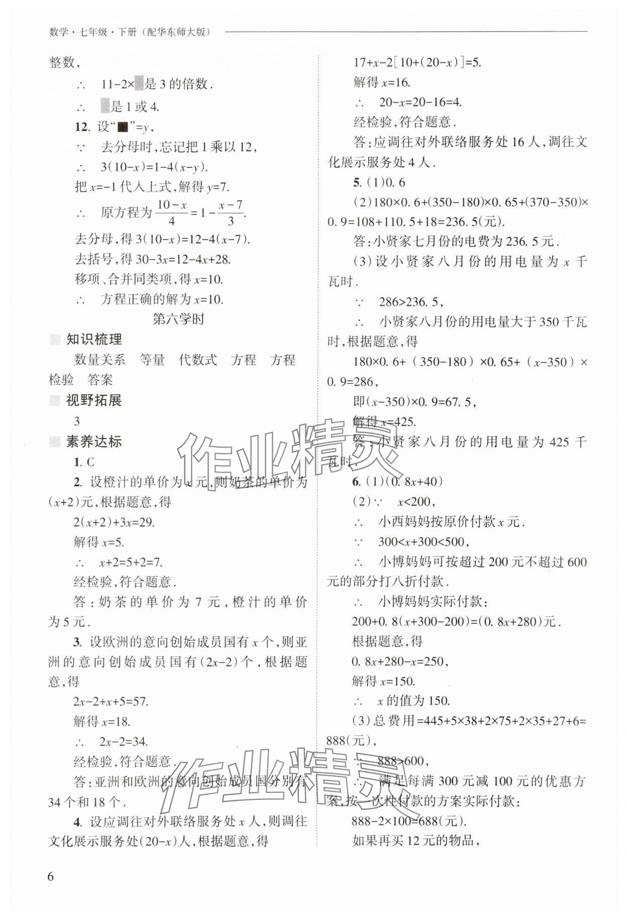 2025年新課程問題解決導(dǎo)學(xué)方案七年級數(shù)學(xué)下冊華師大版 第6頁