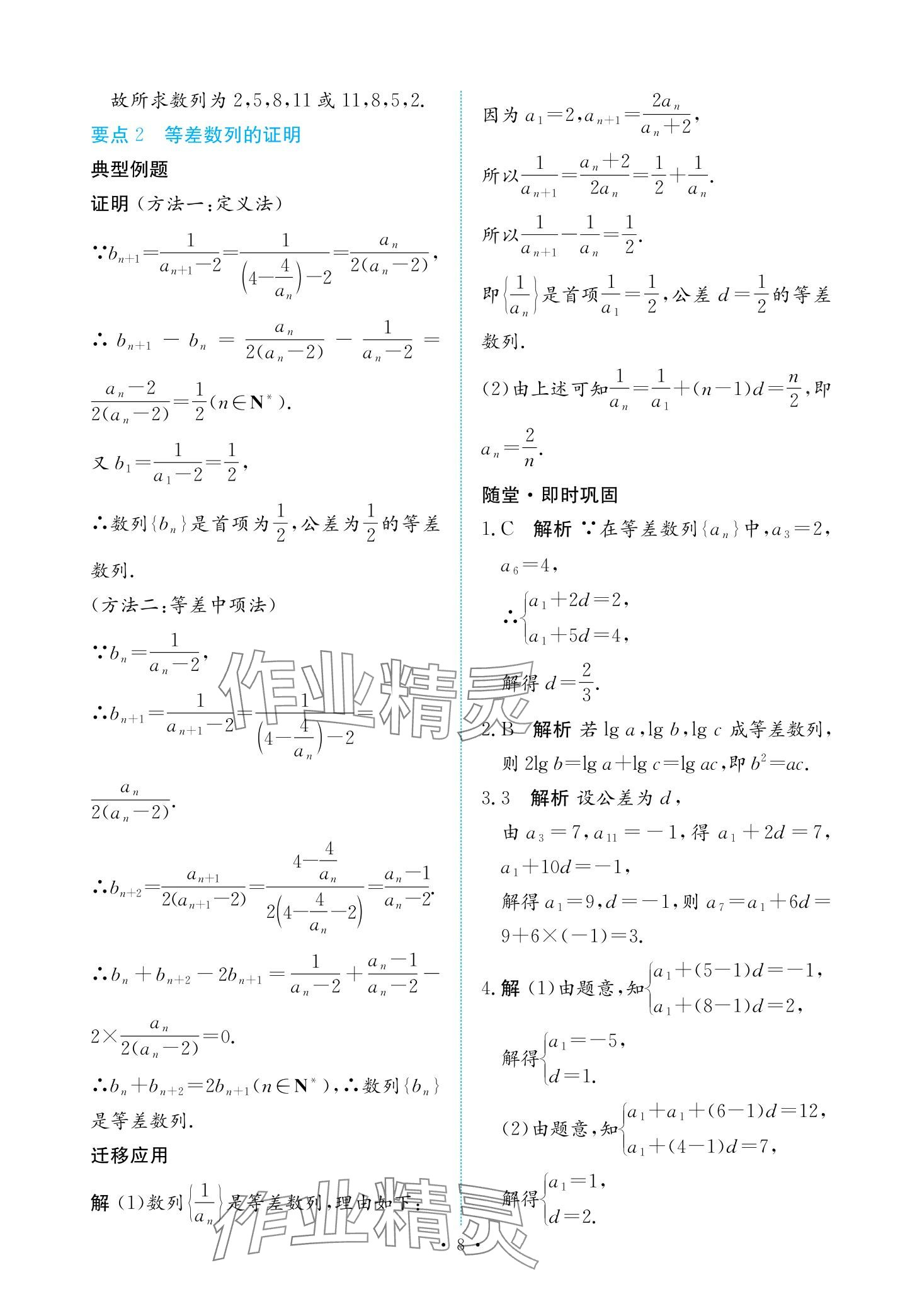 2024年能力培養(yǎng)與測試高中數(shù)學(xué)選擇性必修第二冊人教版 第7頁