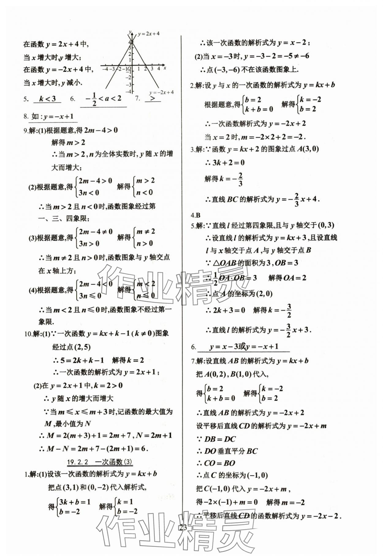 2024年活頁練習(xí)八年級(jí)數(shù)學(xué)下冊(cè)人教版 第23頁