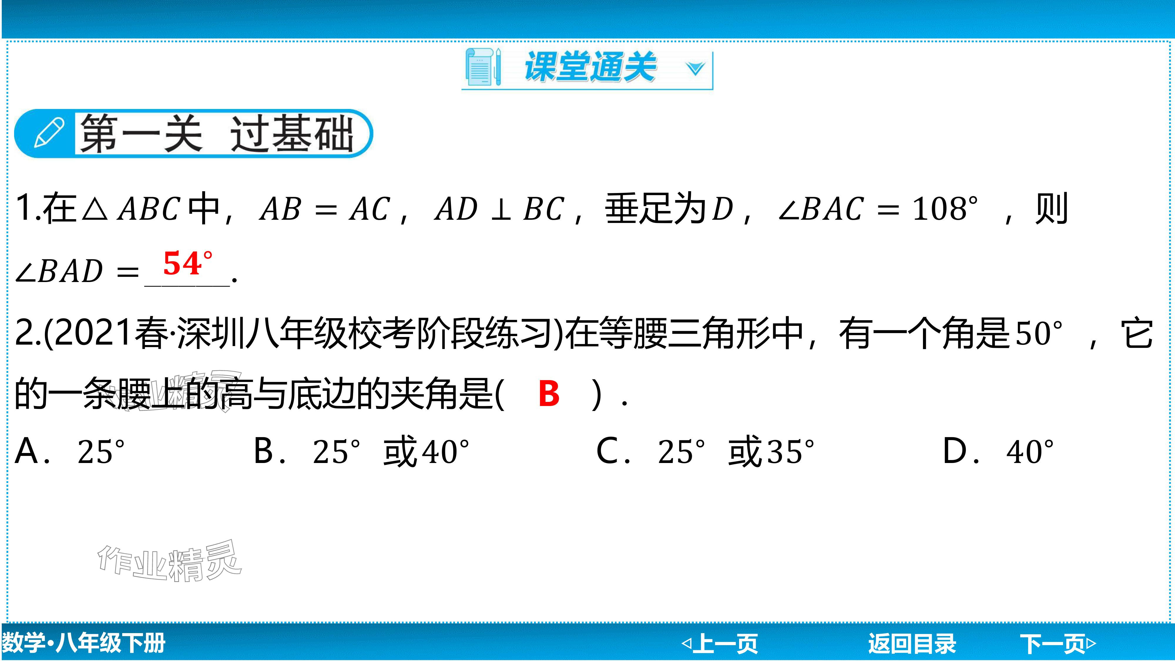 2024年廣東名師講練通八年級數學下冊北師大版深圳專版基礎版 參考答案第204頁