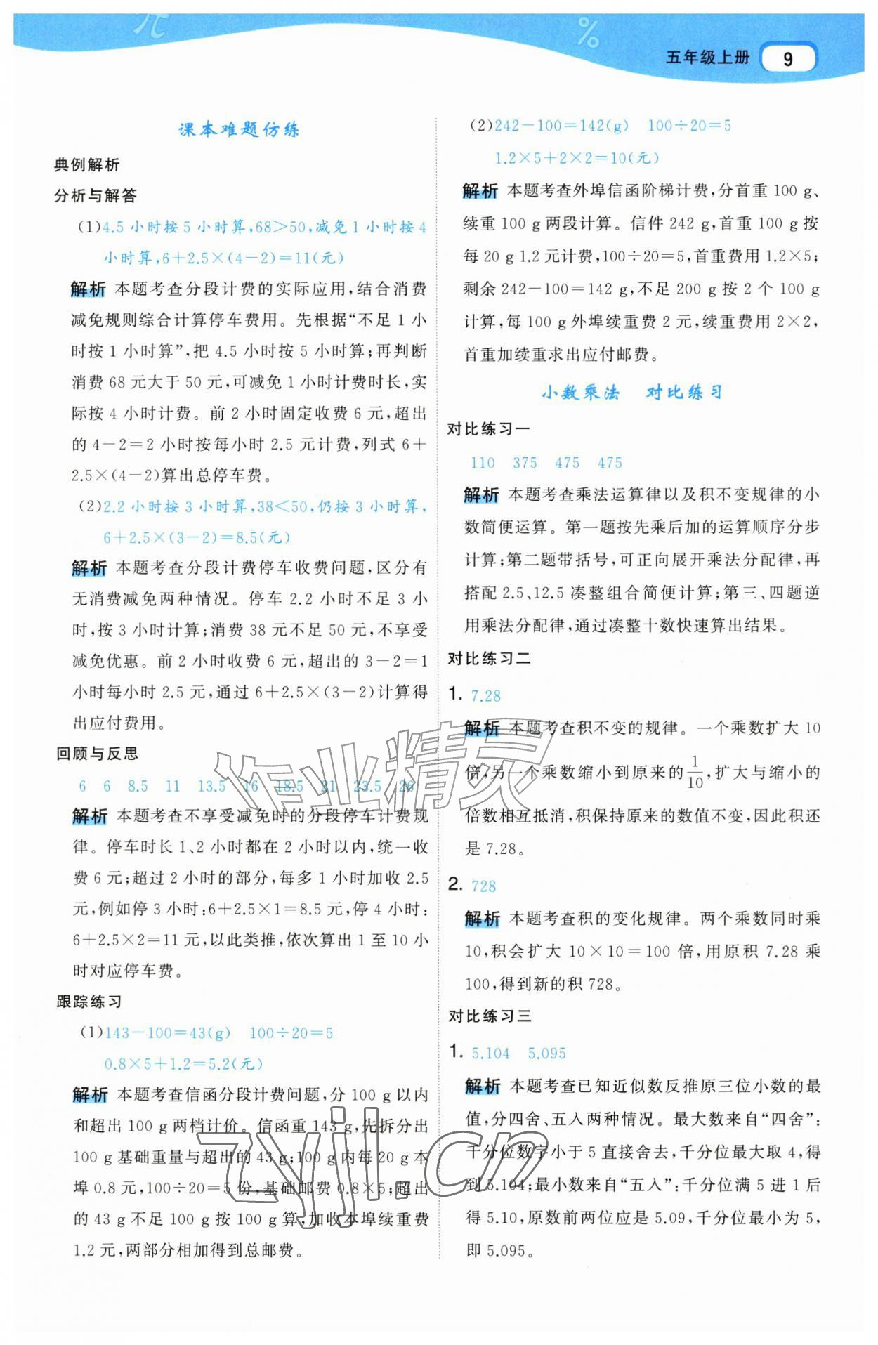 2026年名师面对面先学后练五年级数学上册人教版&nbsp;第9页