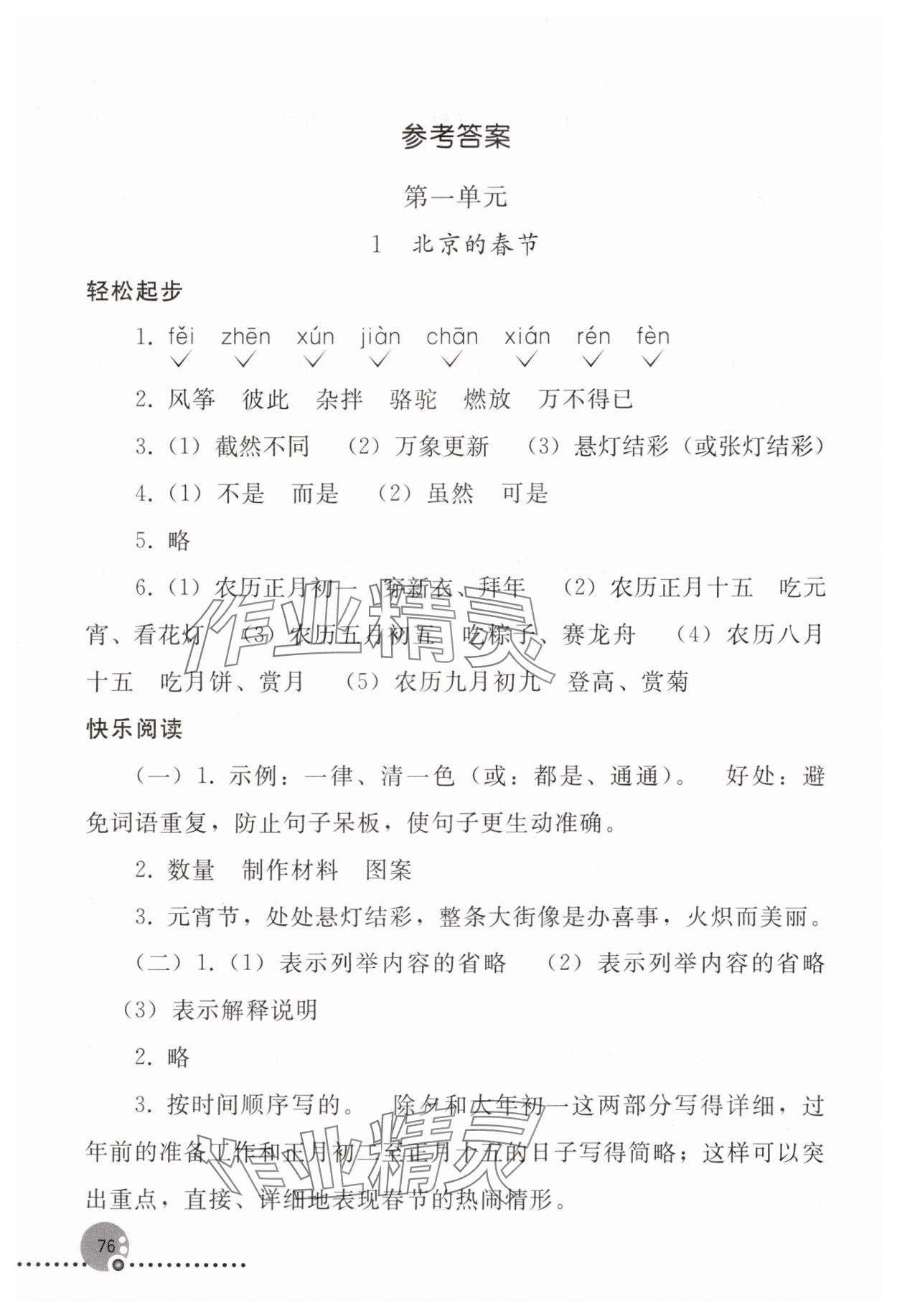 2025年同步練習(xí)冊人民教育出版社六年級語文下冊人教版新疆專版 參考答案第1頁