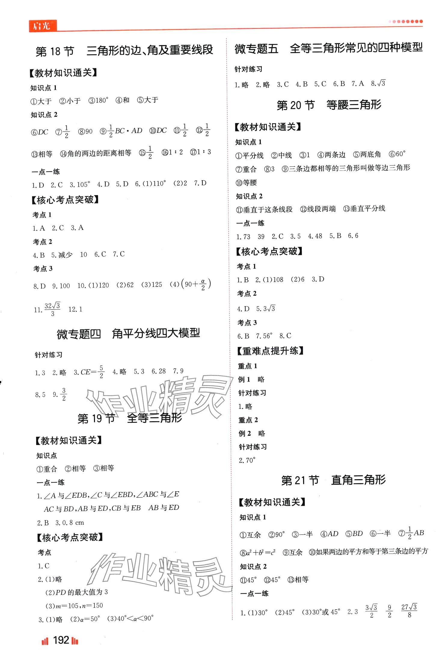 2024年啟光中考全程復(fù)習(xí)方案數(shù)學(xué)河北專版 第8頁