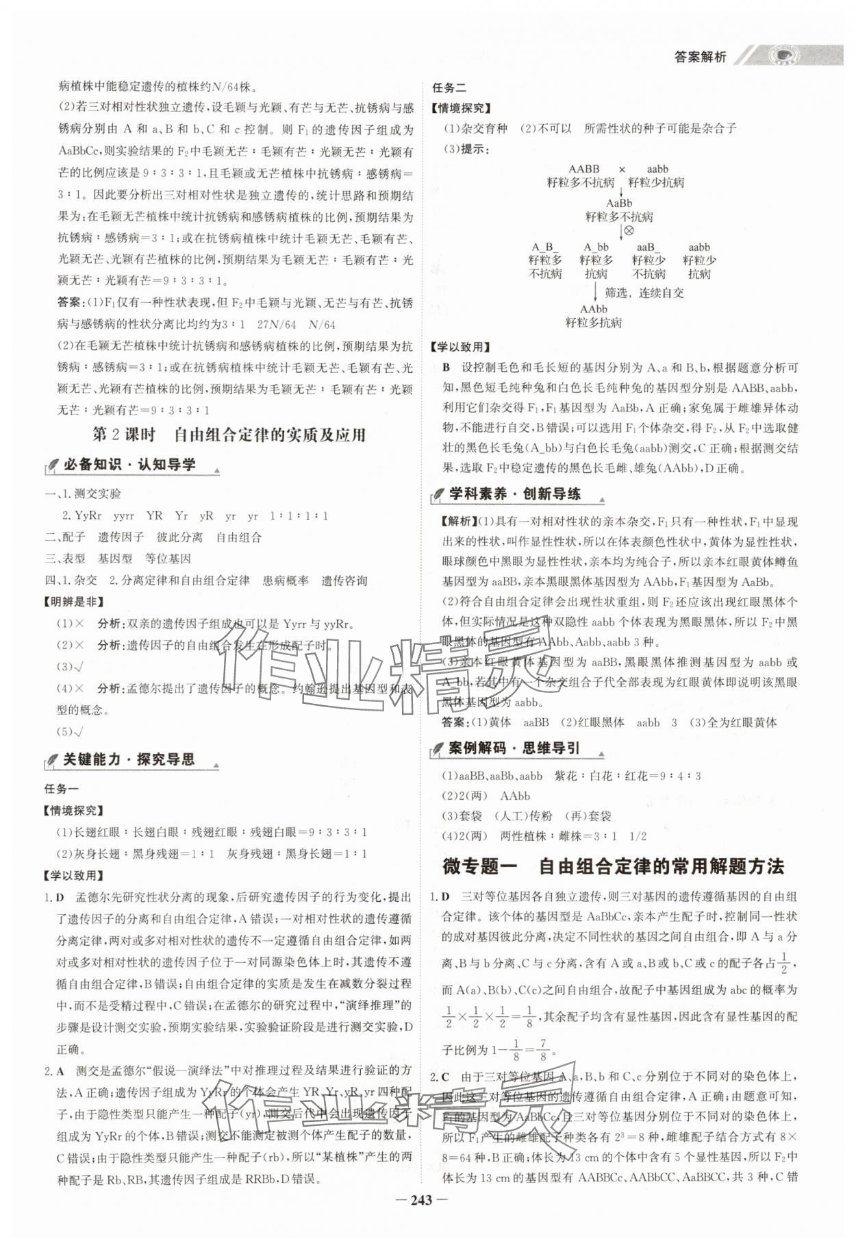 2025年世紀金榜高中全程學習方略高中生物必修2 第3頁