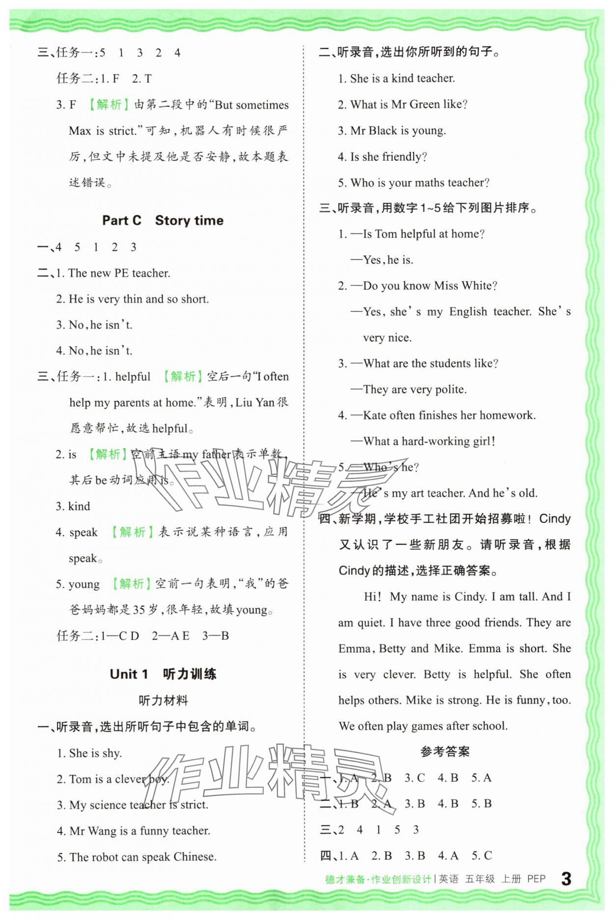 2025年王朝霞德才兼备作业创新设计五年级英语上册人教版 第3页