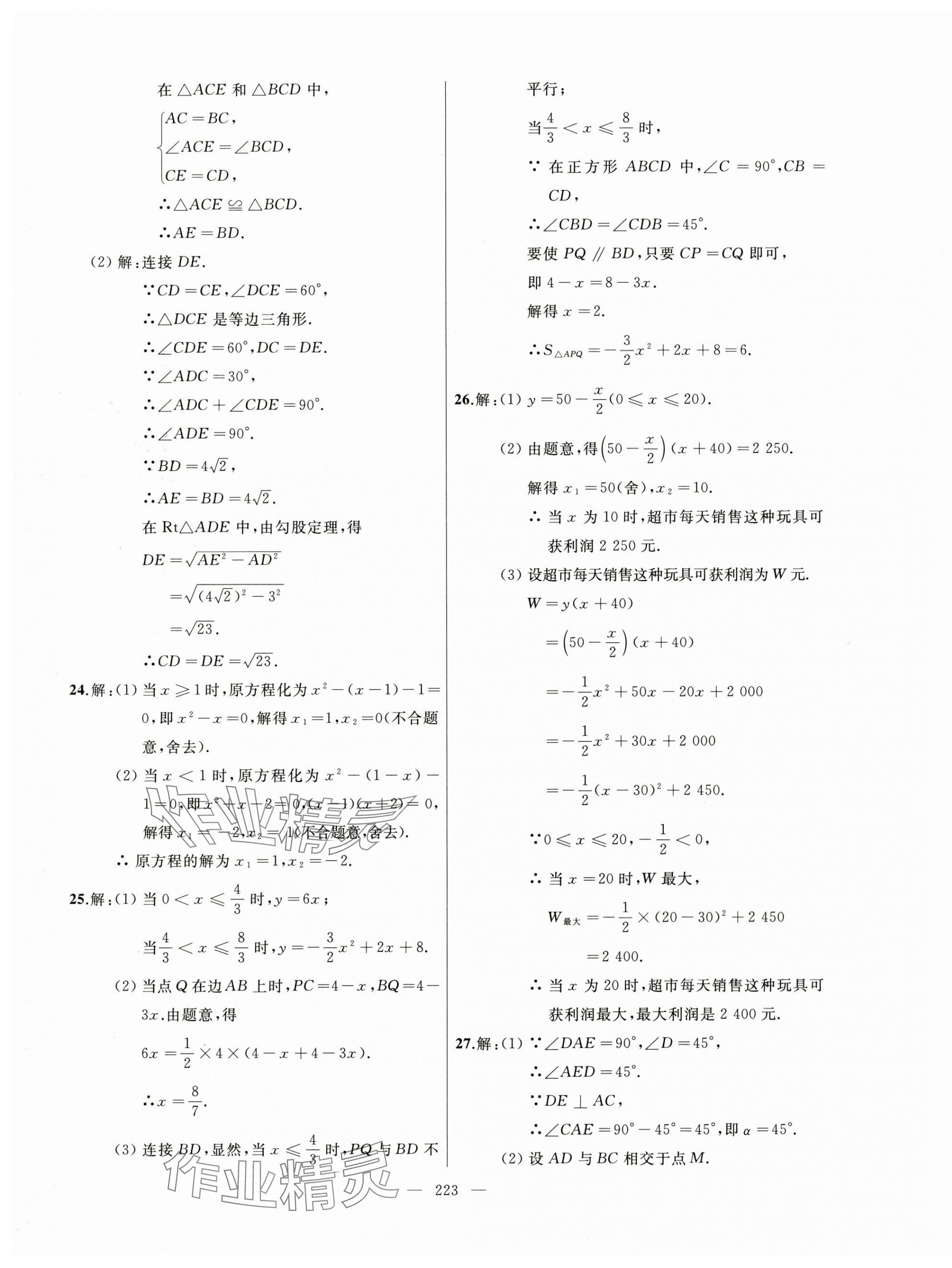 2025年誠成教育學業評價九年級數學全一冊人教版 第15頁