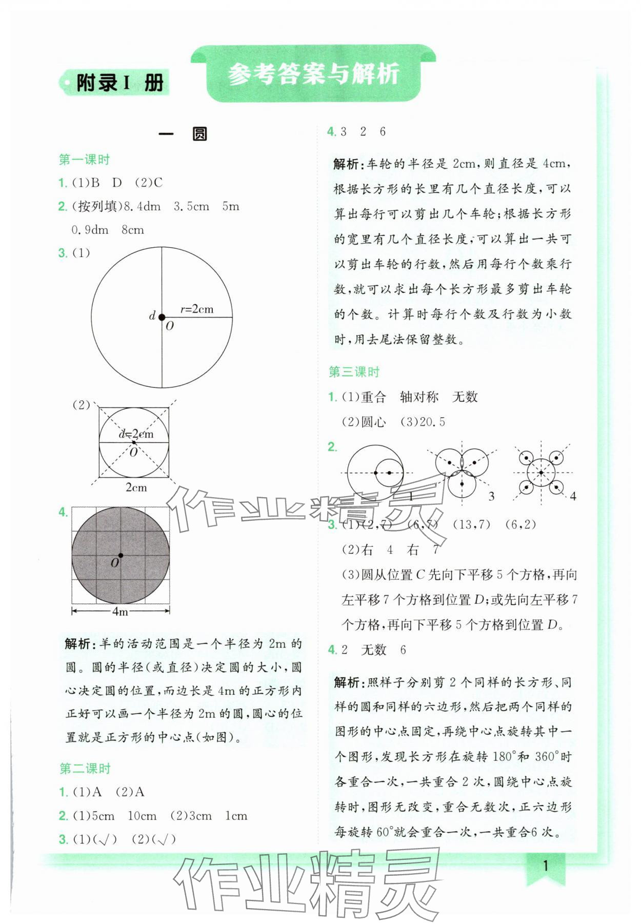 2025年黃岡小狀元作業(yè)本六年級(jí)數(shù)學(xué)上冊北師大版廣東專版 第1頁