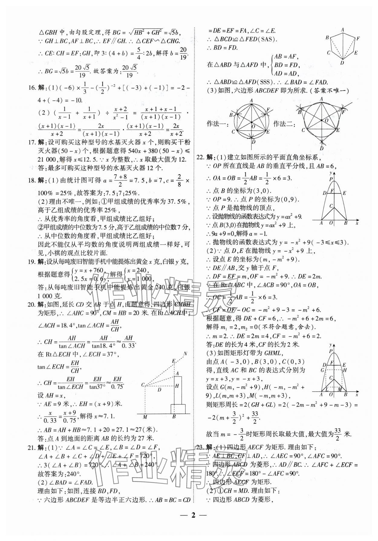 2025年圓夢六月數學山西專版 第2頁