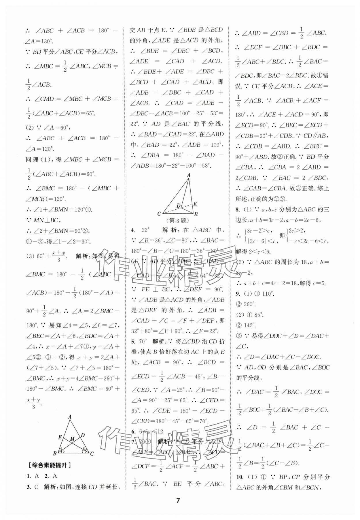 2025年拔尖特训八年级数学上册人教版 第7页