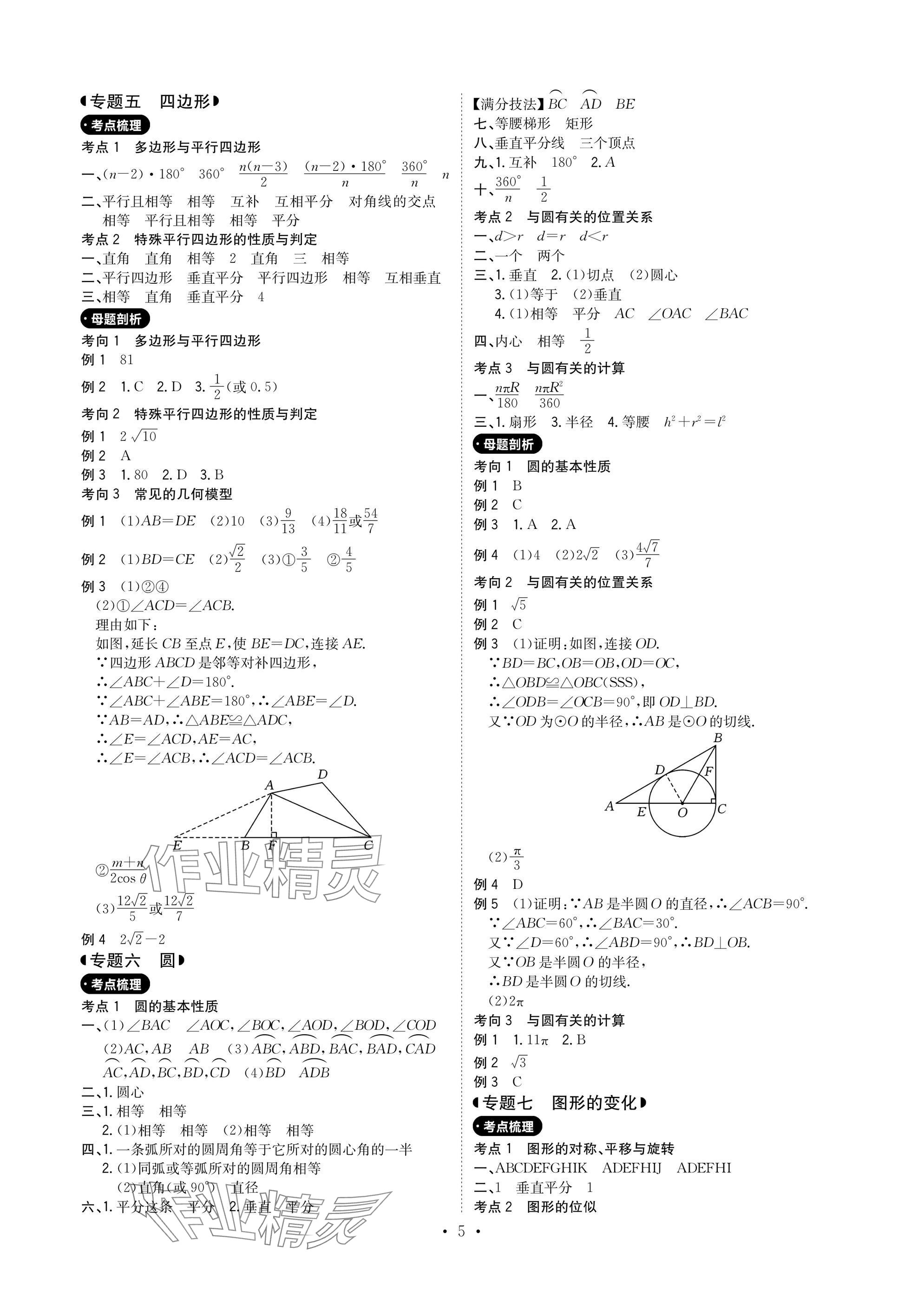 2025年新中考優化方案數學 參考答案第5頁