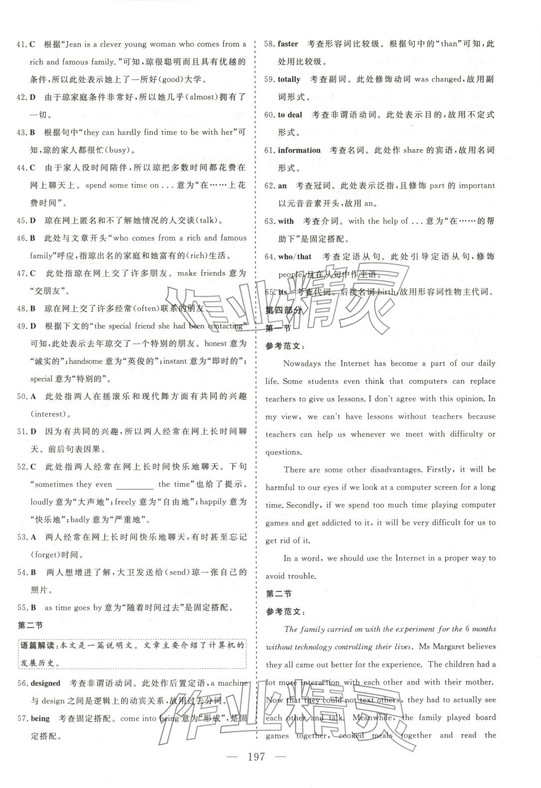 2025年高中同步單元滾動強(qiáng)化卷高中英語必修第二冊北師大版 參考答案第11頁