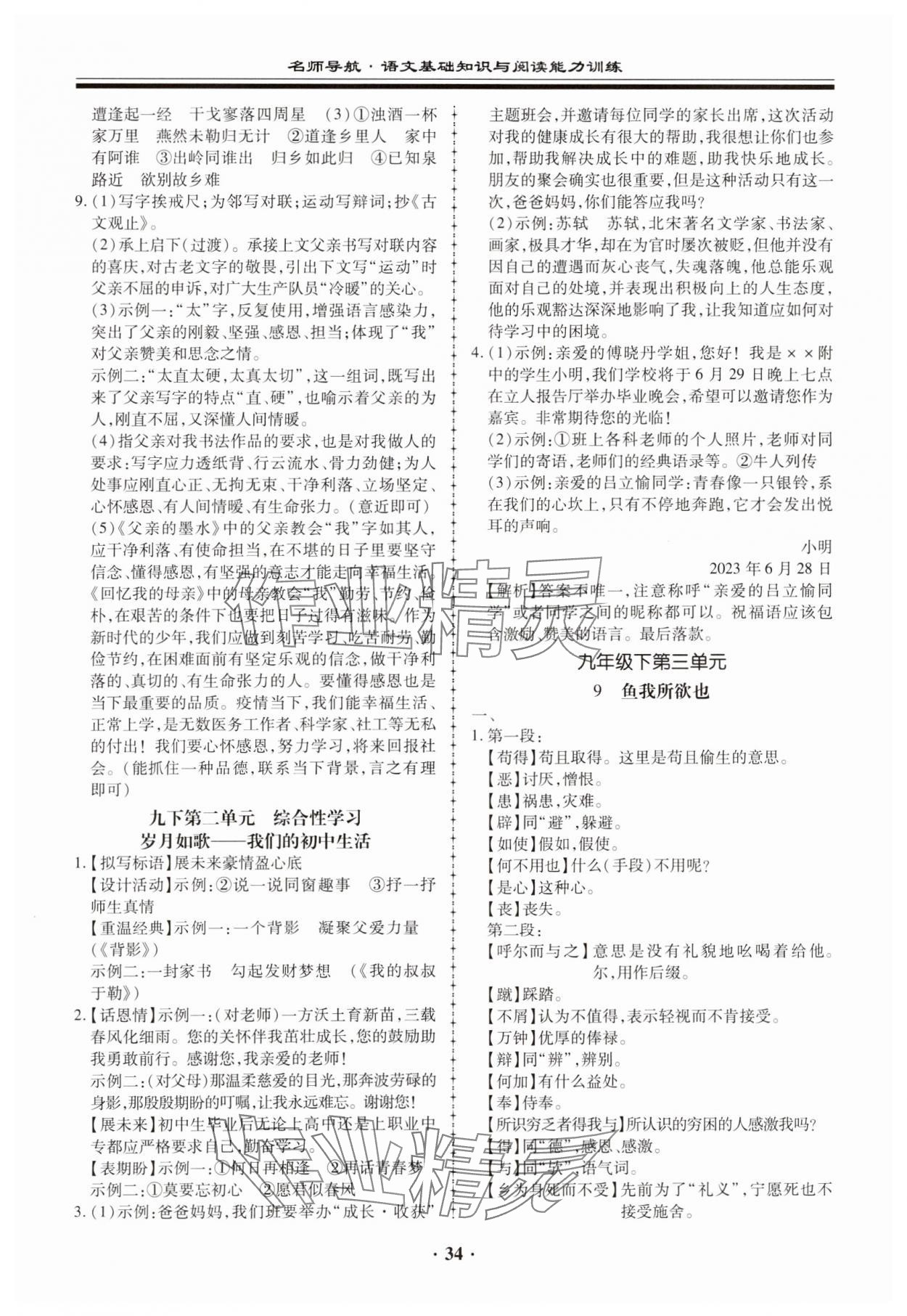 2023年名師導航語文基礎(chǔ)知識與閱讀能力訓練 第34頁