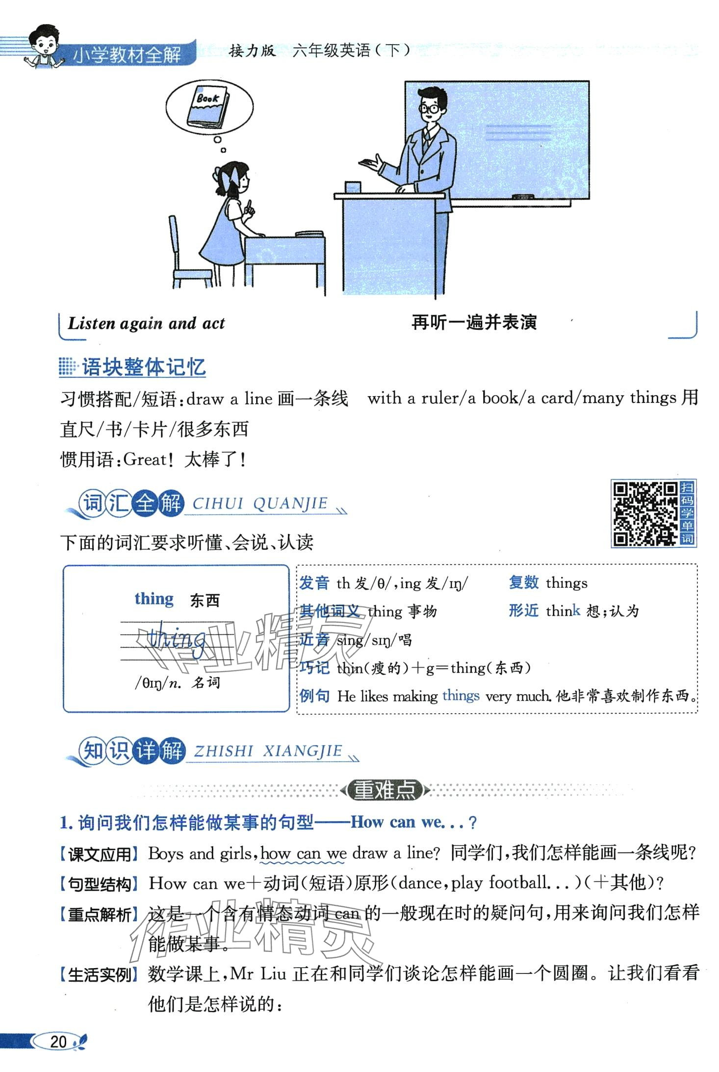 2025年教材課本六年級英語下冊接力版&nbsp;第20頁