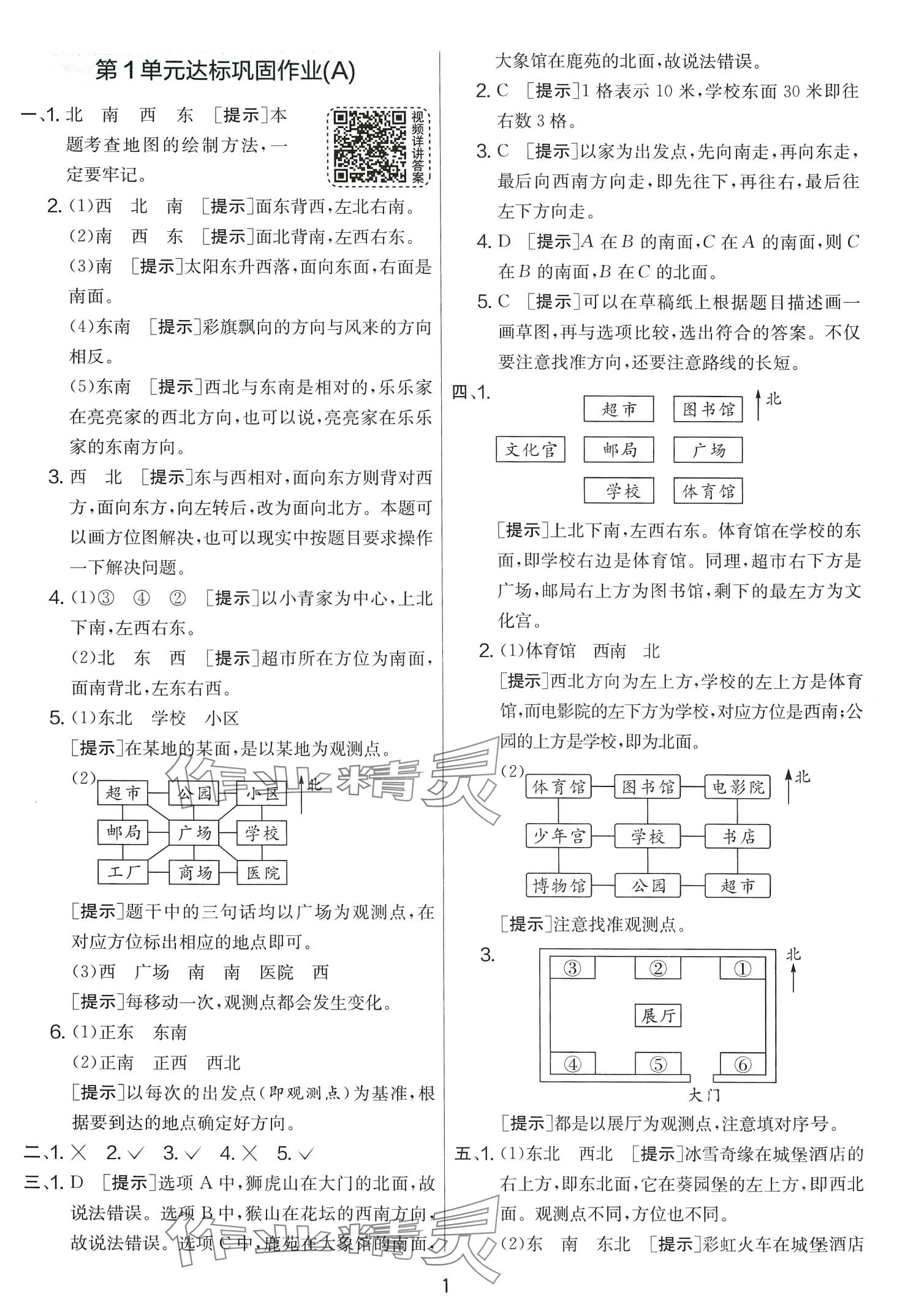 2024年實(shí)驗(yàn)班提優(yōu)大考卷三年級數(shù)學(xué)下冊人教版 第1頁