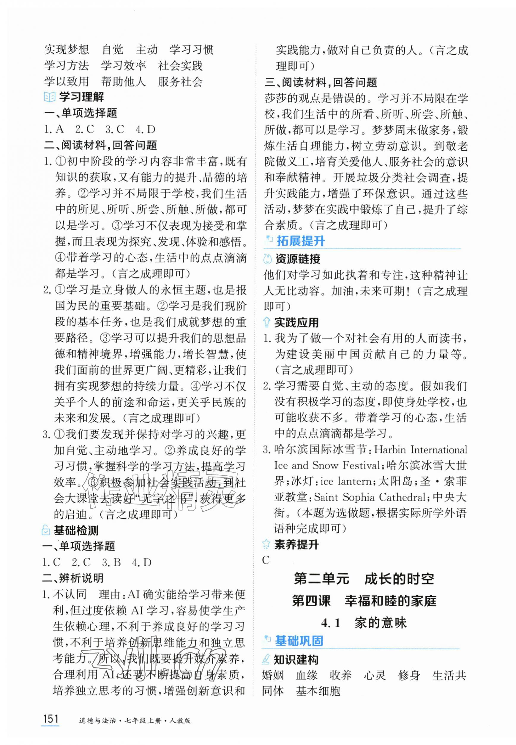2026年资源与评价黑龙江教育出版社七年级道德与法治上册人教版&nbsp;第5页