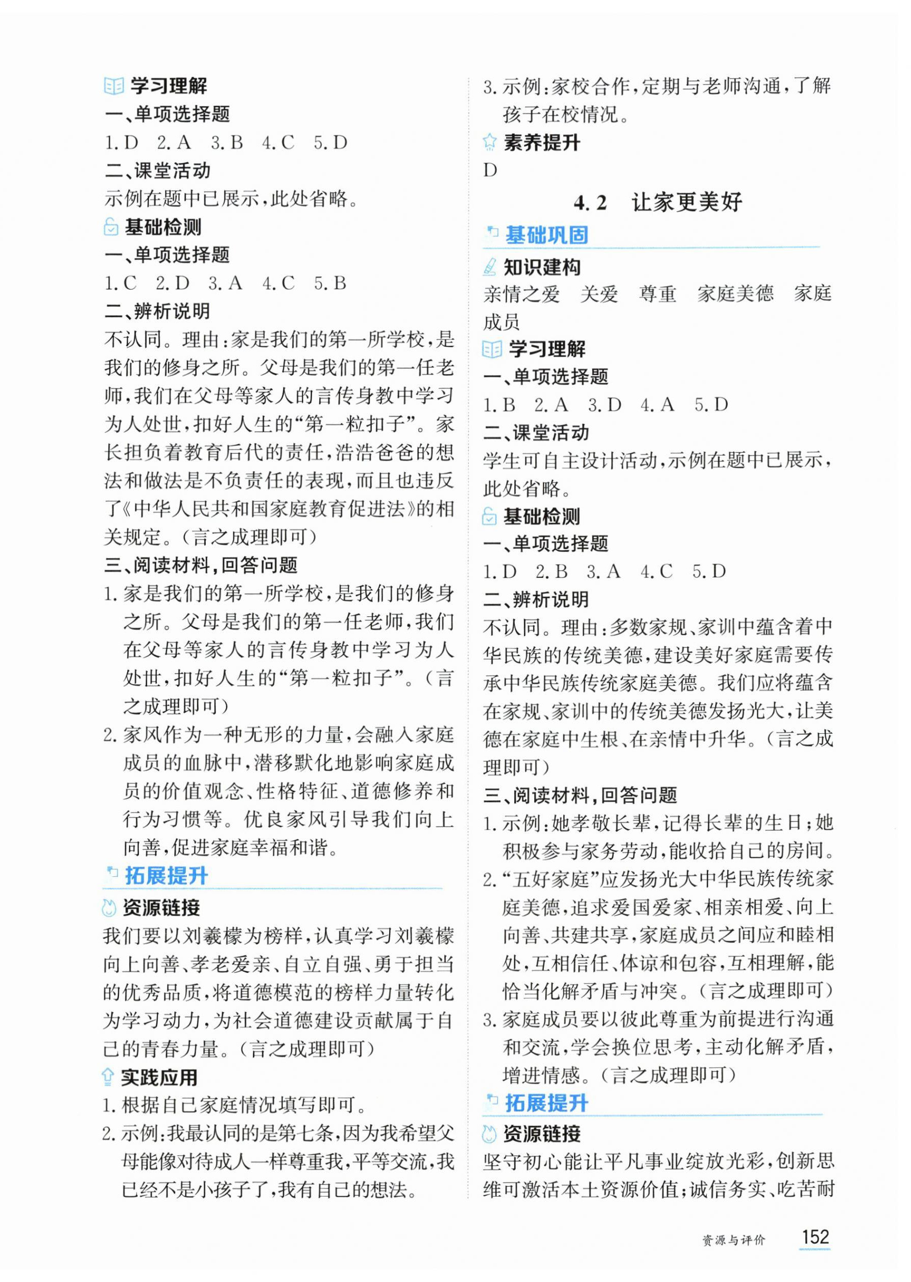 2026年资源与评价黑龙江教育出版社七年级道德与法治上册人教版&nbsp;第6页