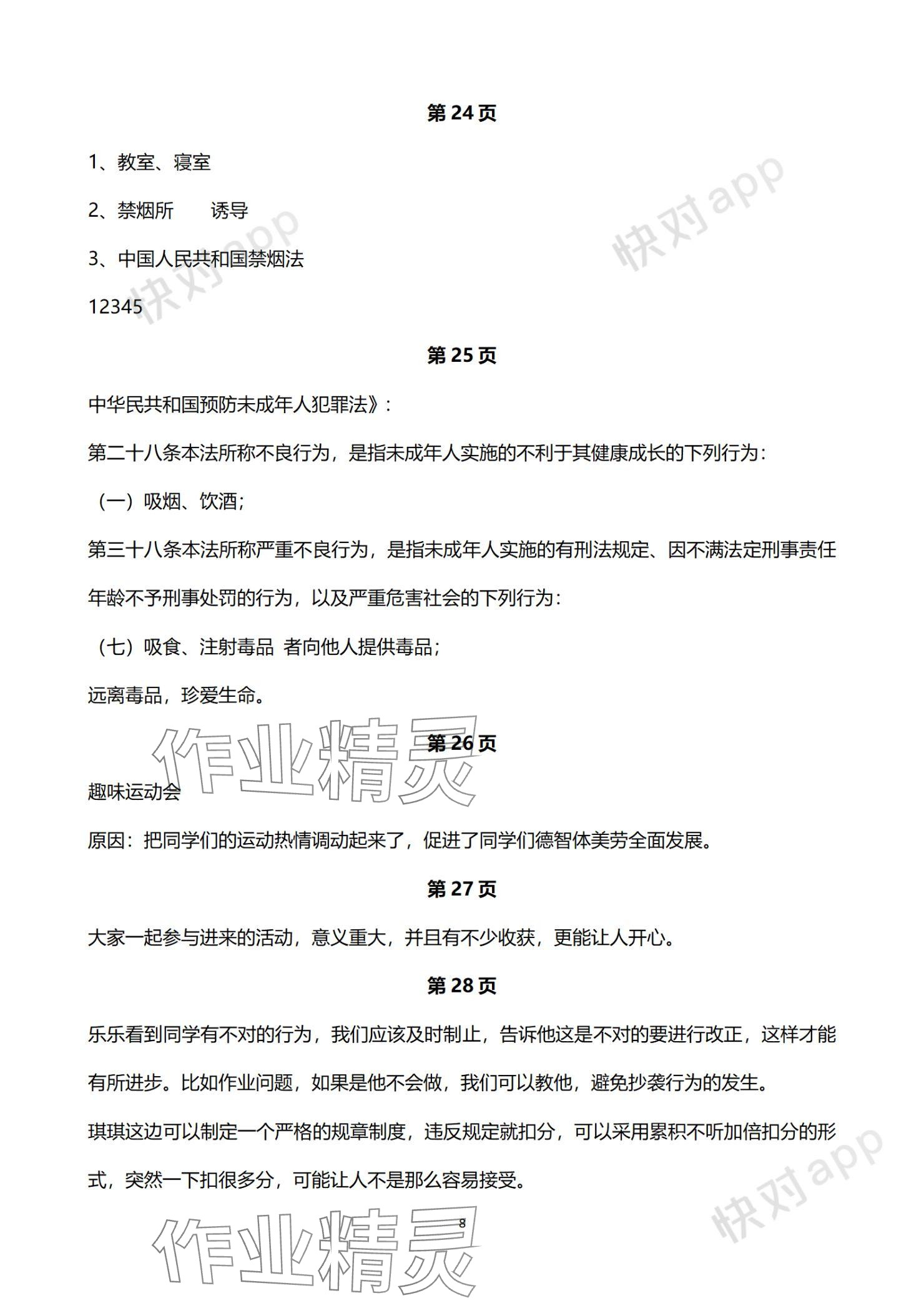 2023年學習活動冊浙江教育出版社五年級道德與法治上冊人教版 參考答案第8頁