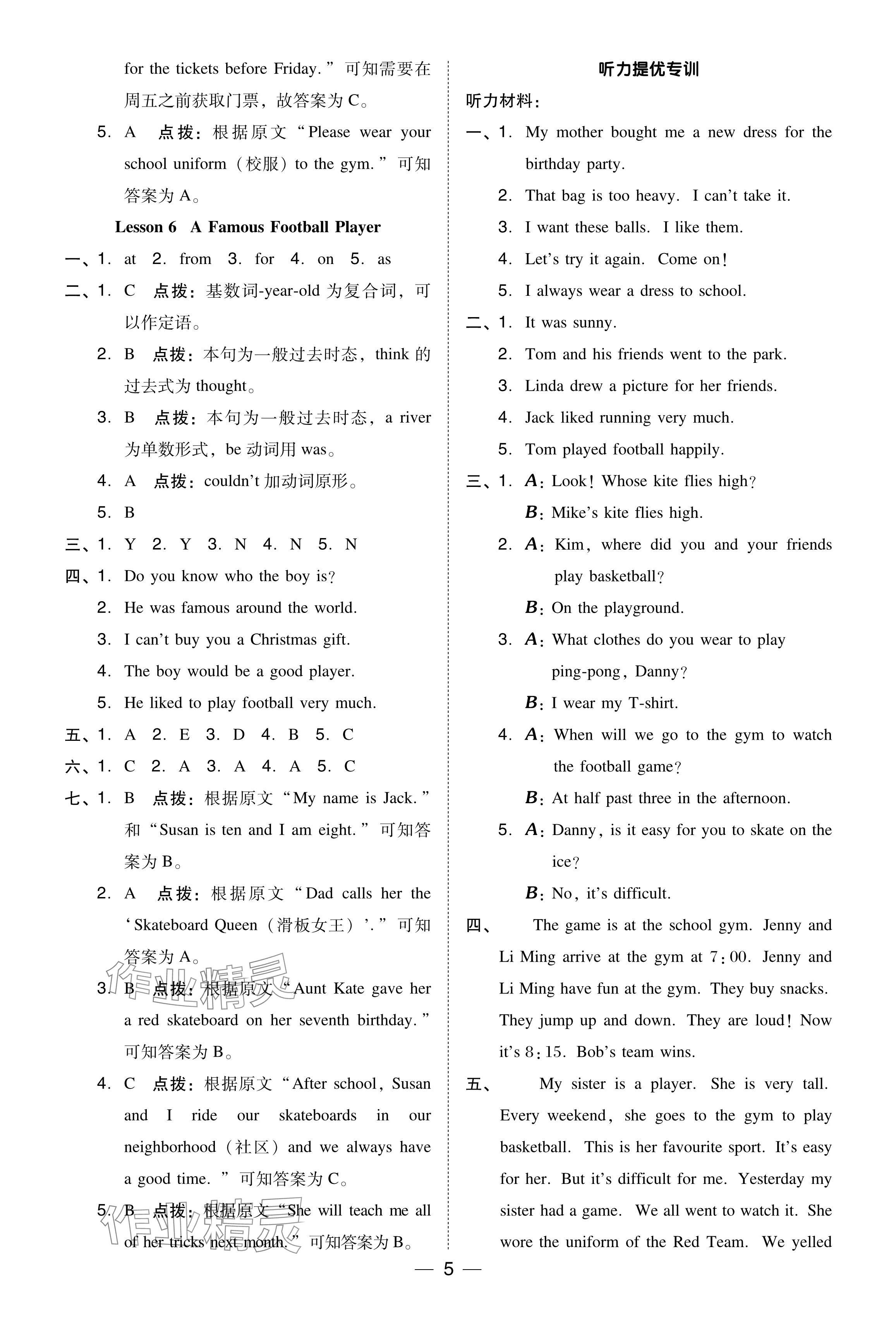 2024年綜合應(yīng)用創(chuàng)新題典中點(diǎn)六年級(jí)英語(yǔ)下冊(cè)冀教版 參考答案第4頁(yè)